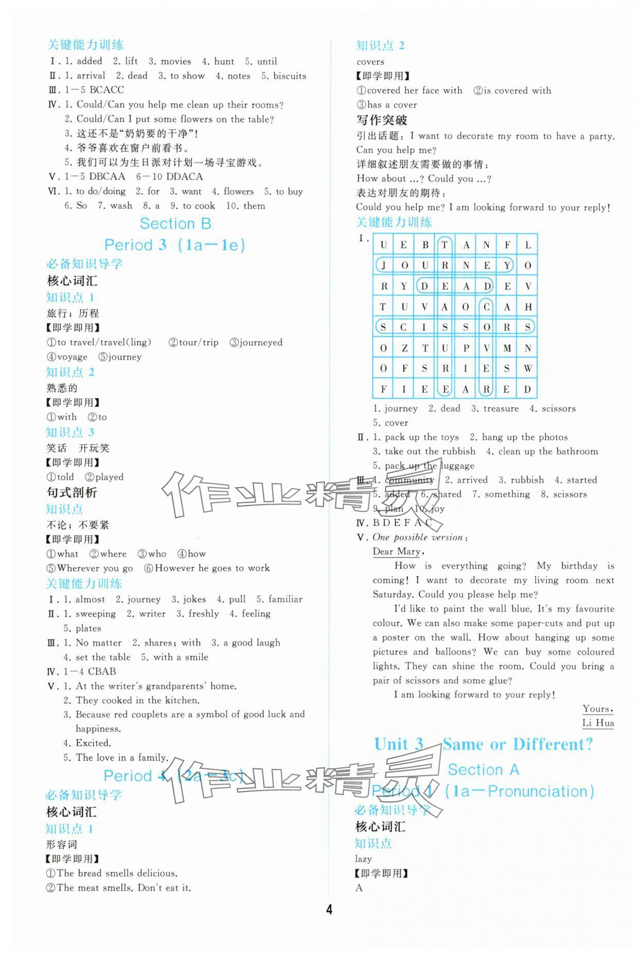 2025年同步轻松练习八年级英语上册人教版 参考答案第3页