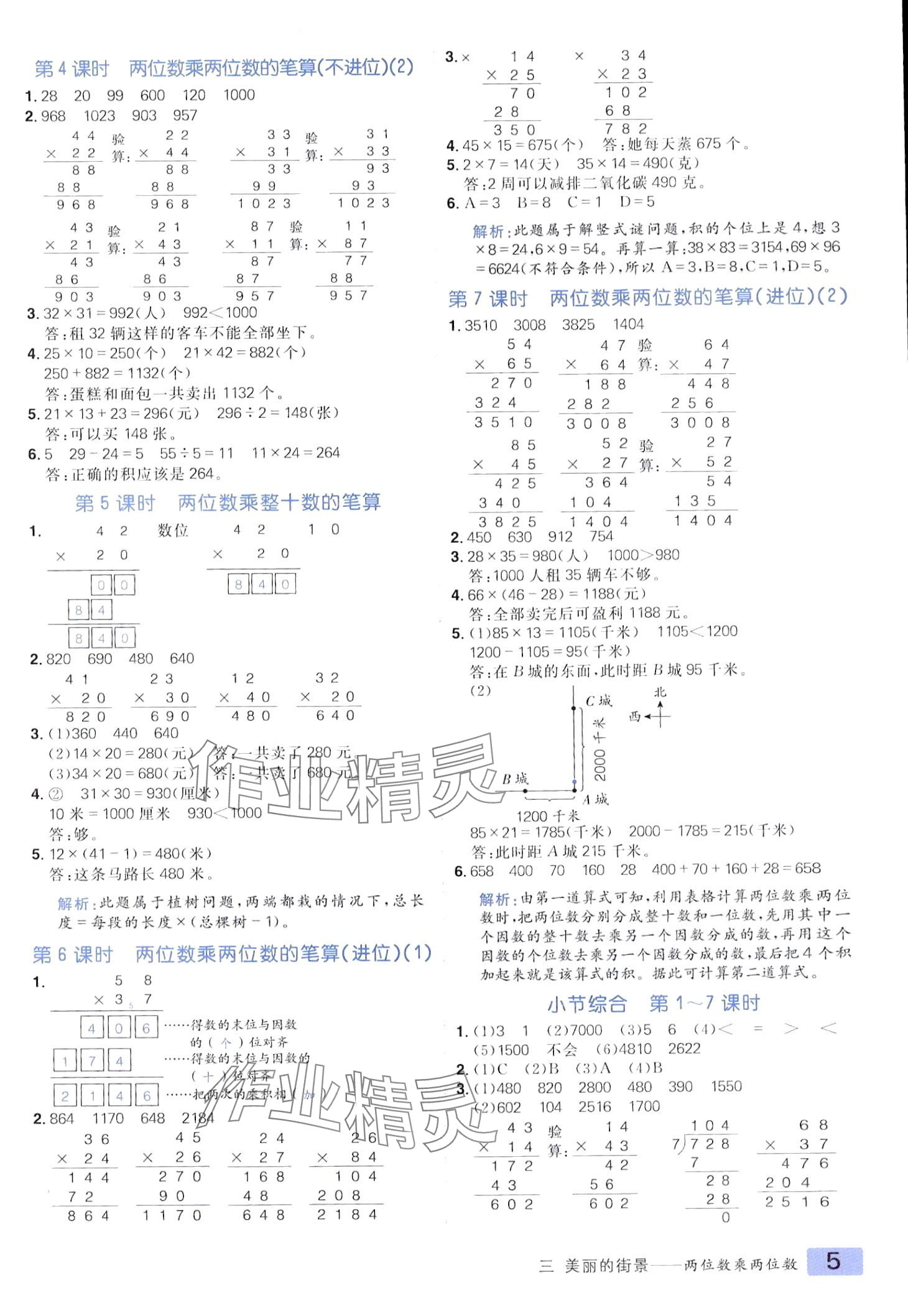 2024年练出好成绩三年级数学下册青岛版 第4页