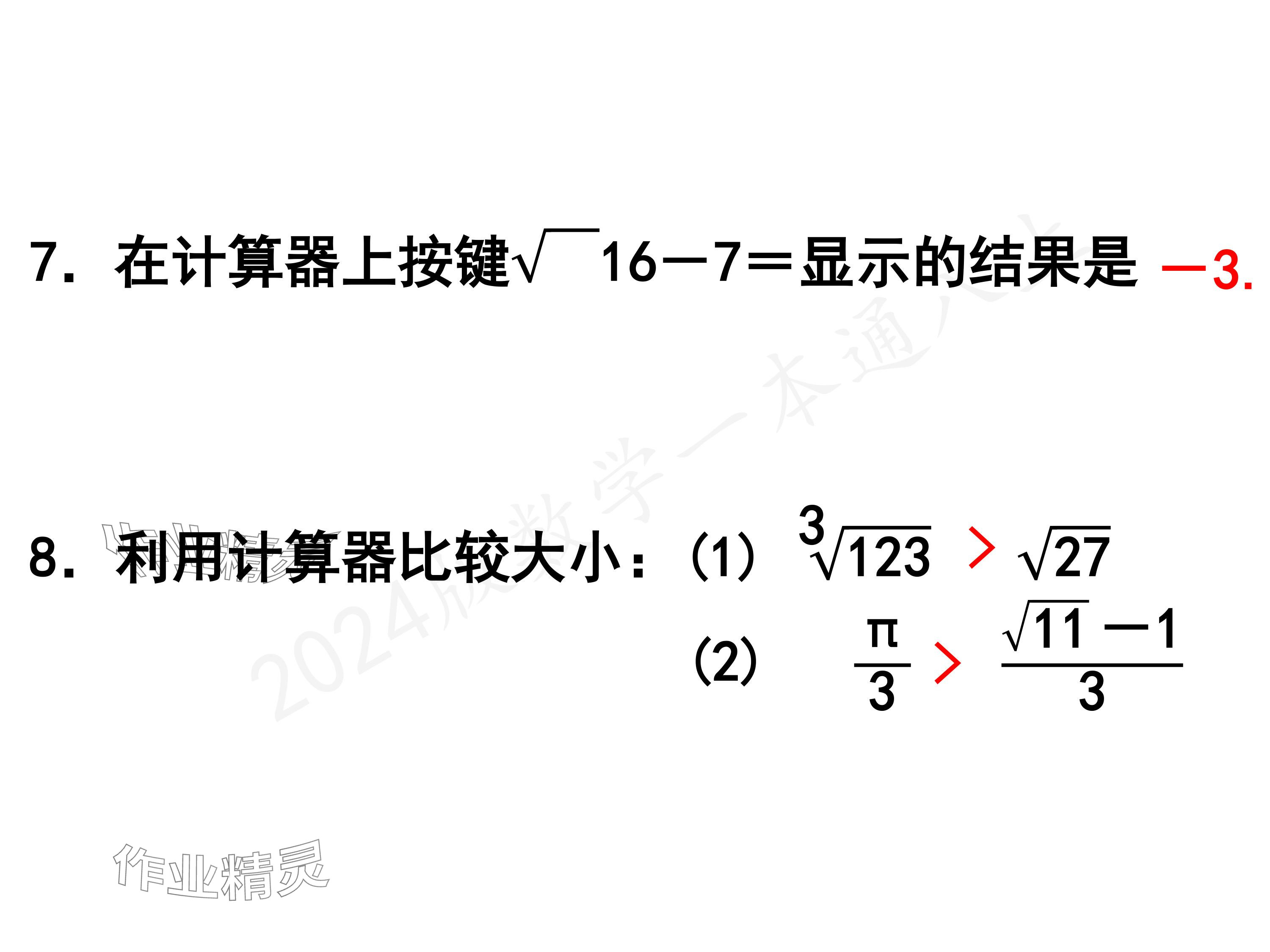 2024年一本通武漢出版社八年級(jí)數(shù)學(xué)上冊(cè)北師大版精簡(jiǎn)版 參考答案第52頁(yè)