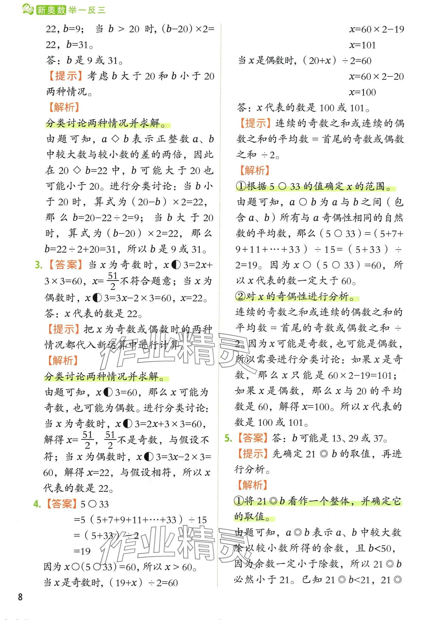 2024年黃岡新奧數(shù)舉一反三思維訓(xùn)練 第12頁(yè)
