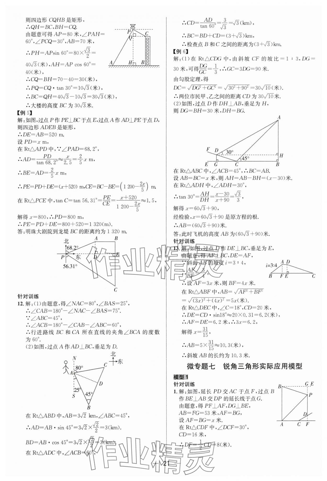 2024年中考對策數學 參考答案第21頁