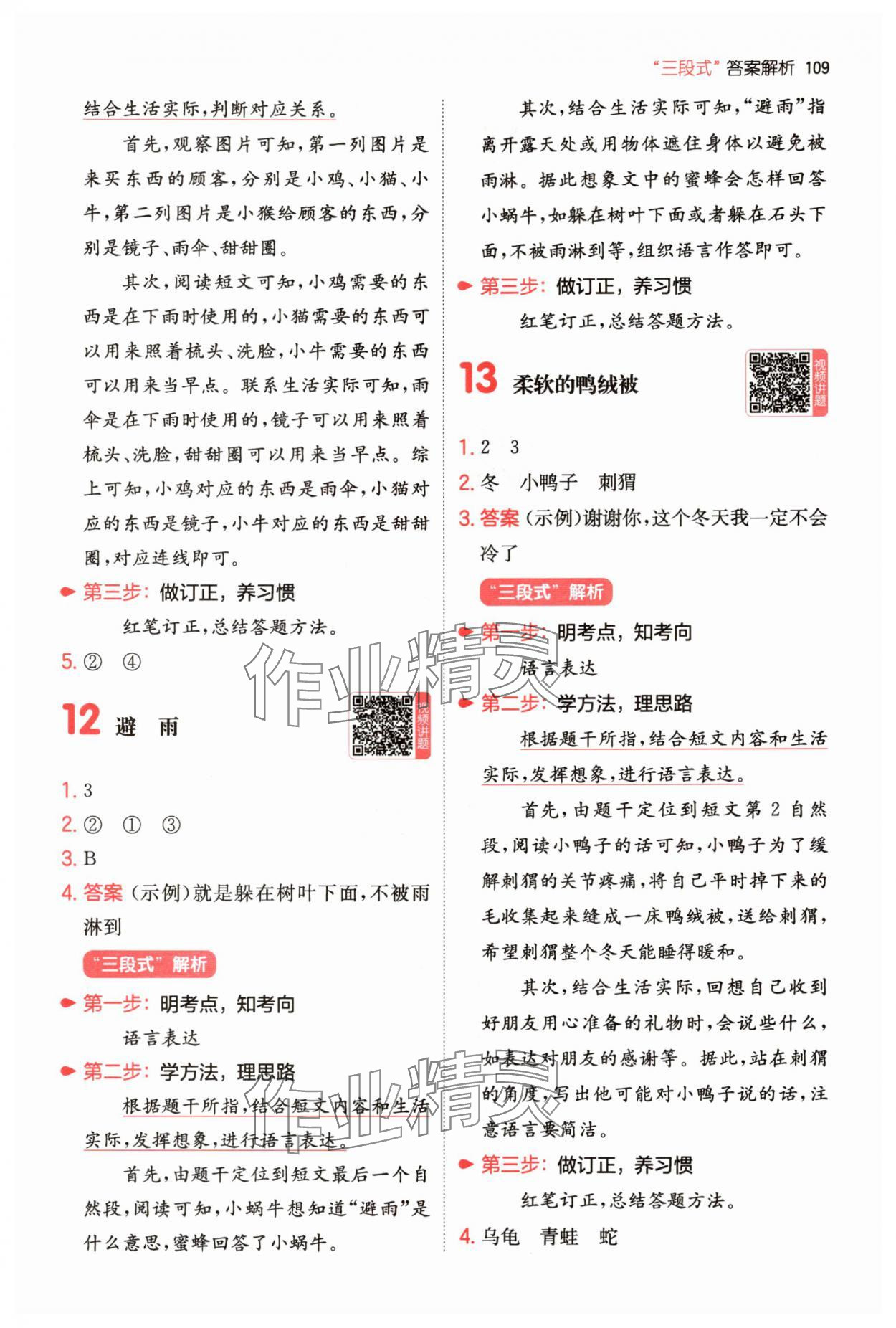 2025年一本阅读真题80篇一年级语文人教版&nbsp;第5页