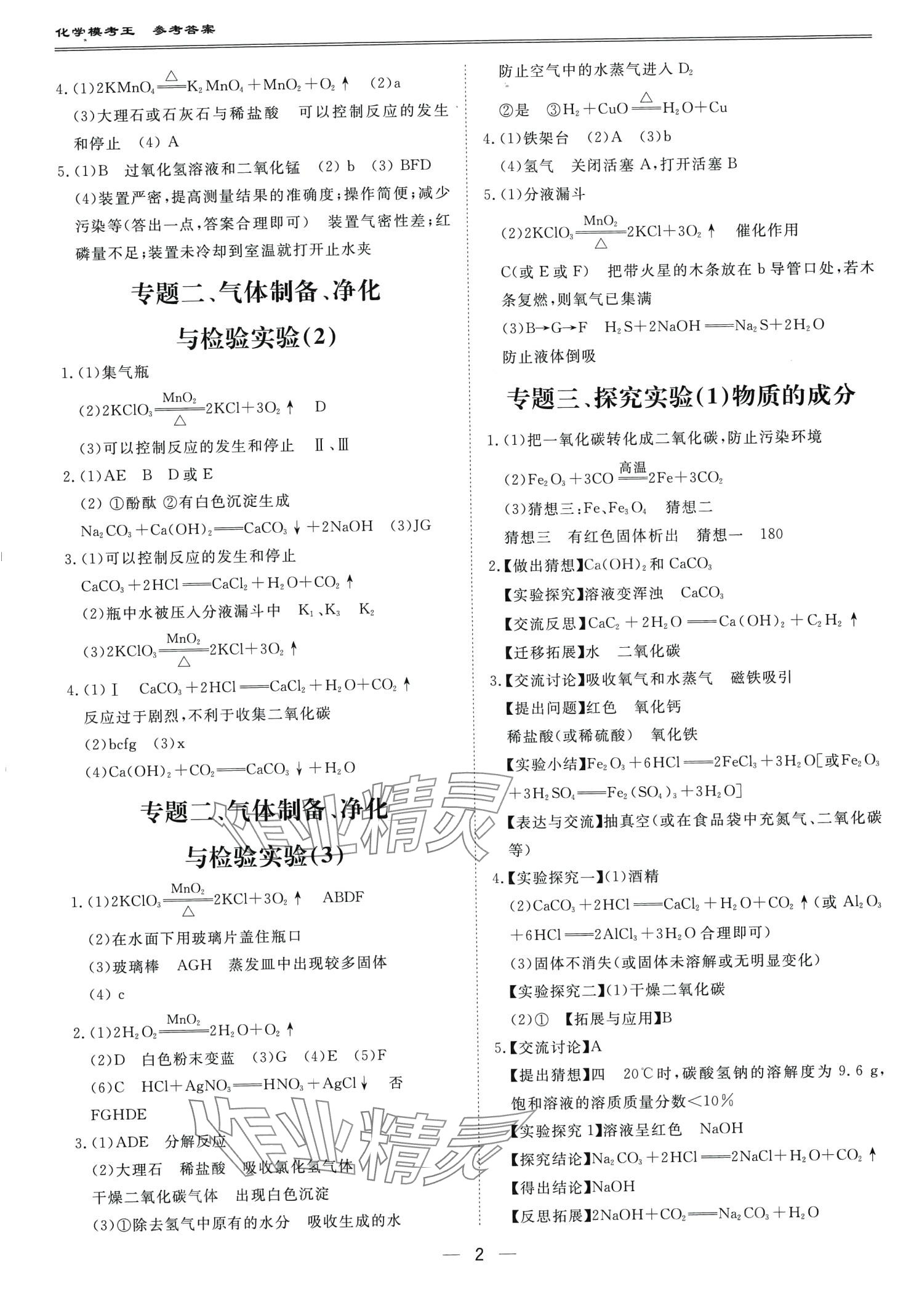 2024年中考模考王全真模拟试卷化学中考深圳专版 第4页