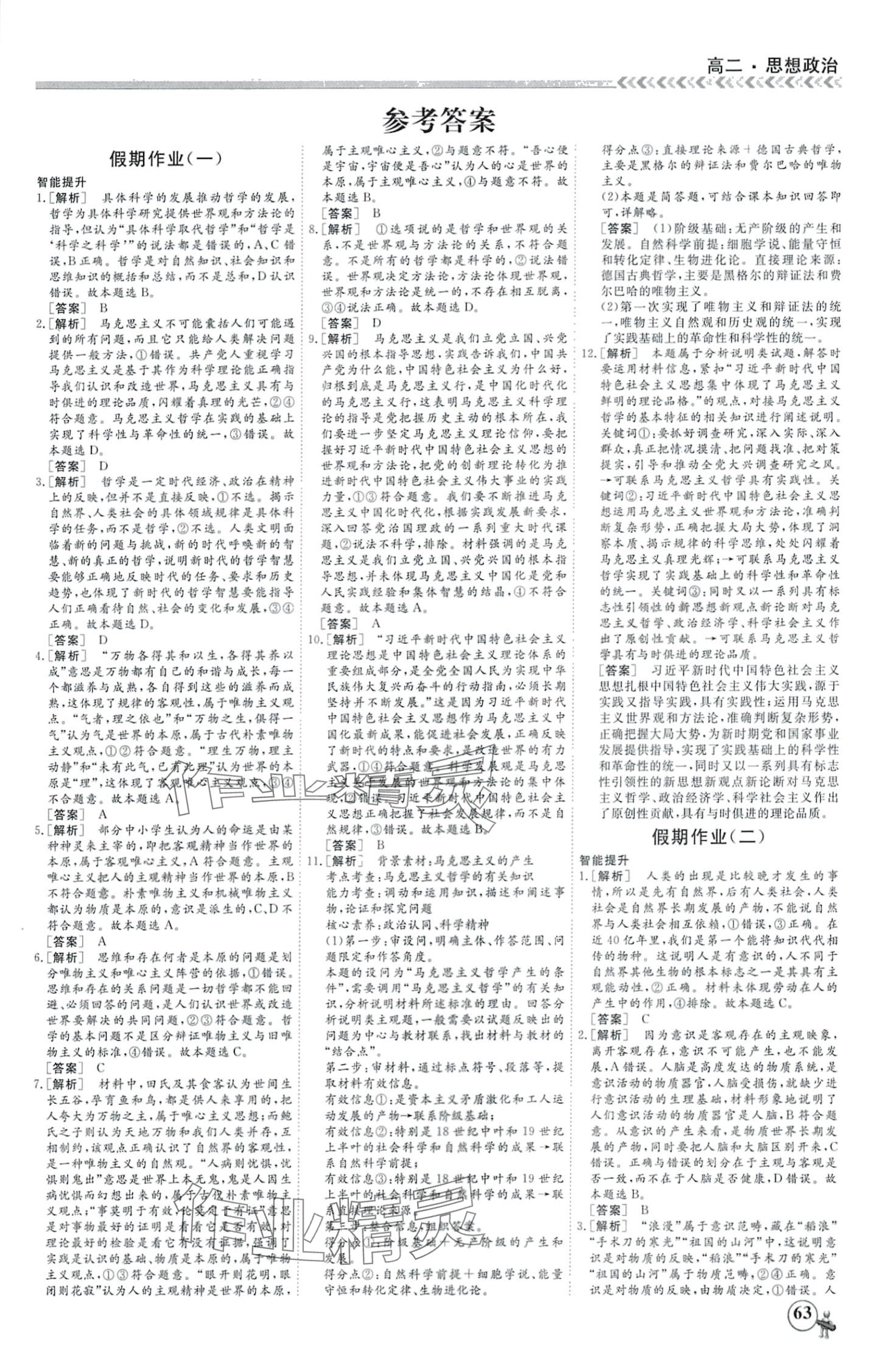 2024年快樂假期黑龍江教育出版社高二思想政治 第1頁