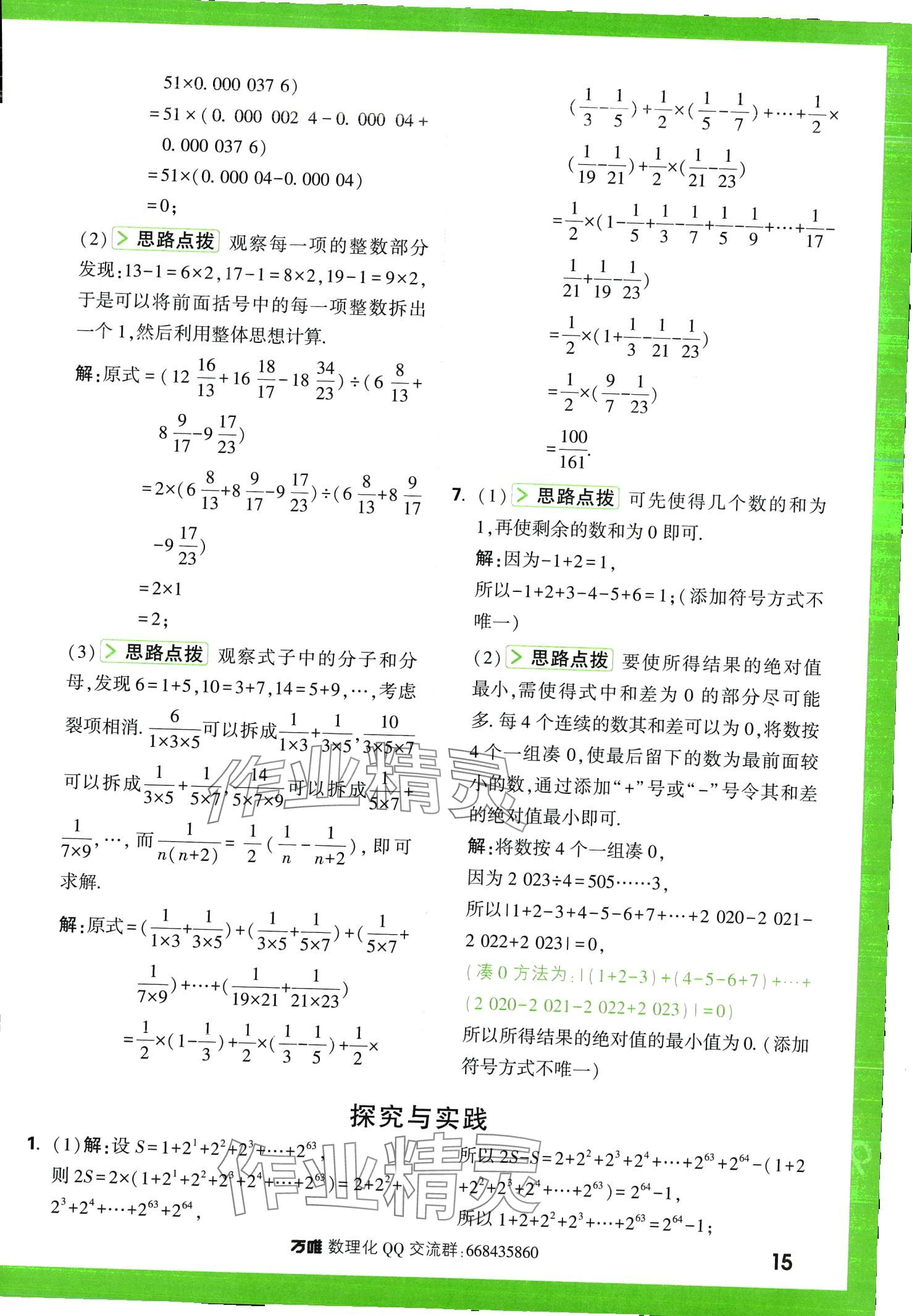 2024年萬唯尖子生七年級數(shù)學(xué)全一冊北師大版 第15頁