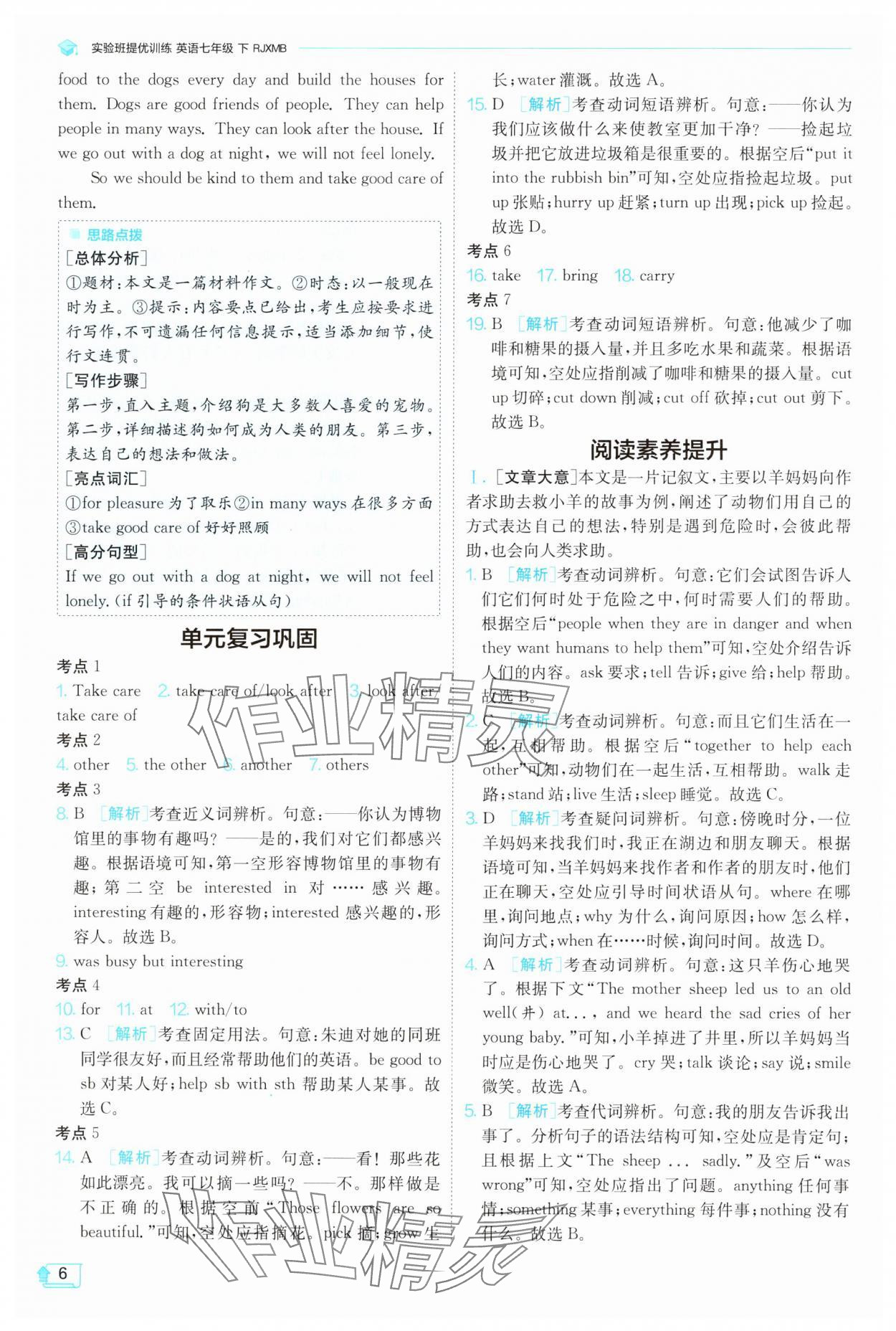 2025年實驗班提優訓練七年級英語下冊人教版 第6頁