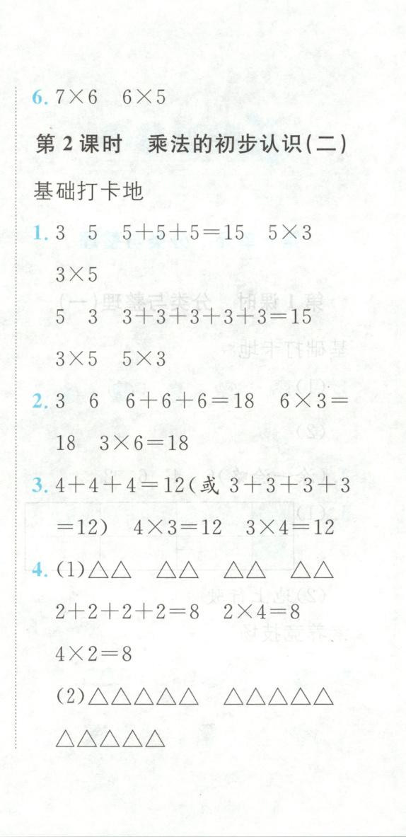 2025年悦然好学生课课基础练二年级数学上册人教版 第6页