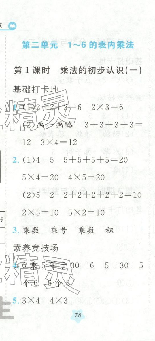 2025年悦然好学生课课基础练二年级数学上册人教版 第5页