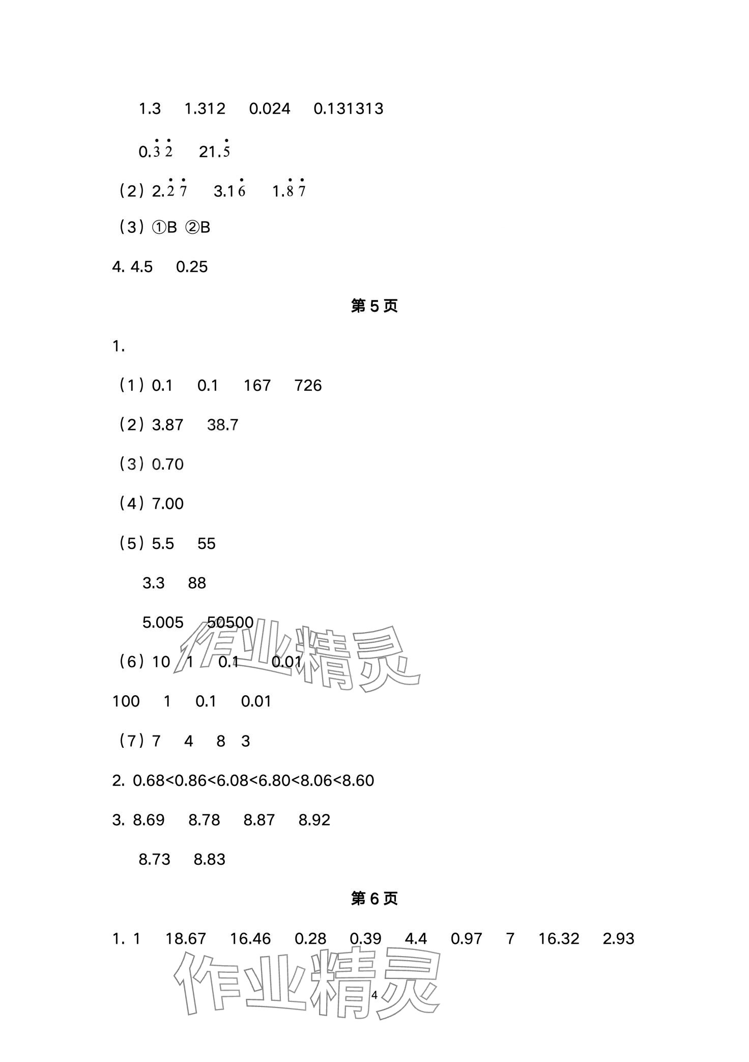 2024年寒假樂園浙江教育出版社五年級數(shù)學 第4頁