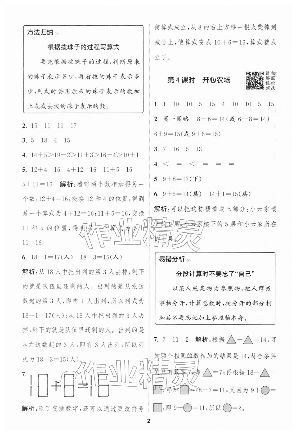 2026年拔尖特训一年级数学下册北师大版&nbsp;第2页