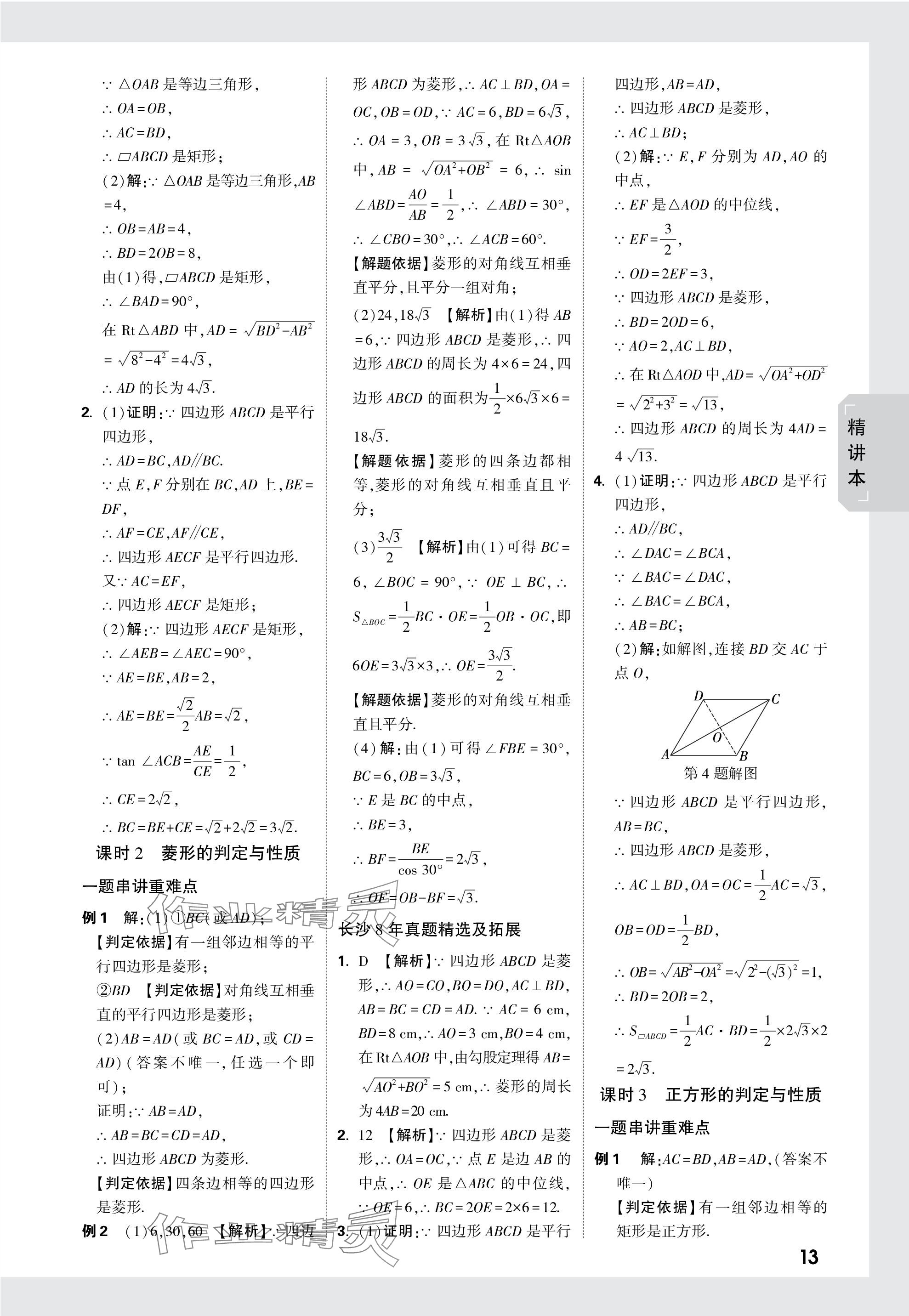 2024年萬唯中考試題研究數(shù)學長沙專版 參考答案第27頁