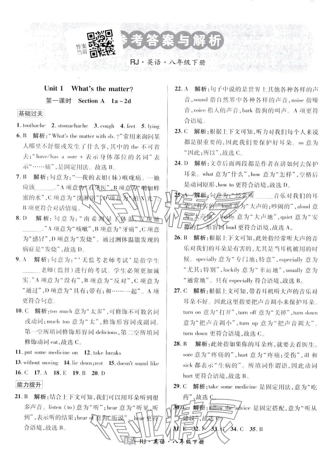 2024年奇跡課堂八年級(jí)英語下冊(cè)人教版 第1頁