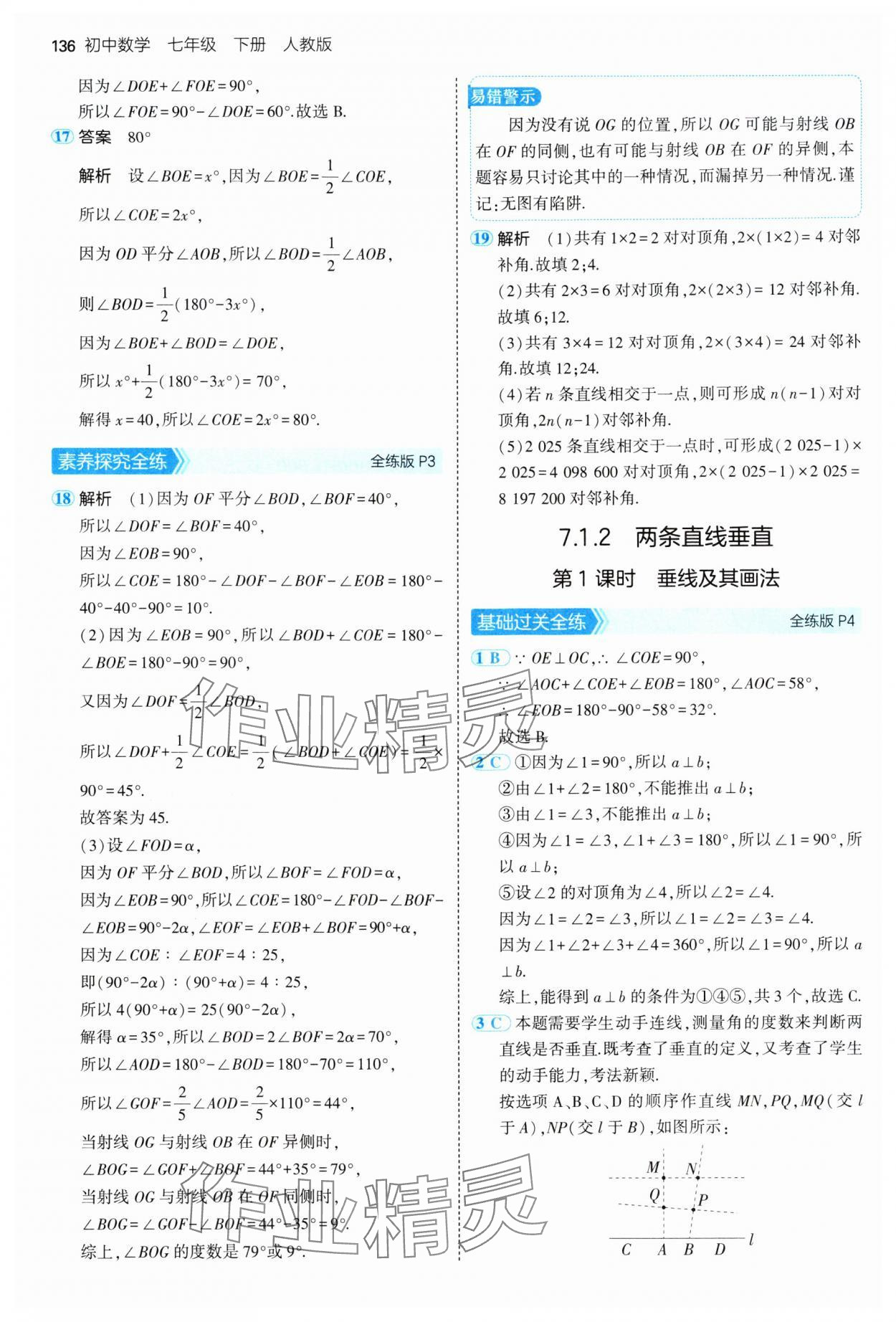 2025年5年中考3年模擬七年級(jí)數(shù)學(xué)下冊人教版 第2頁