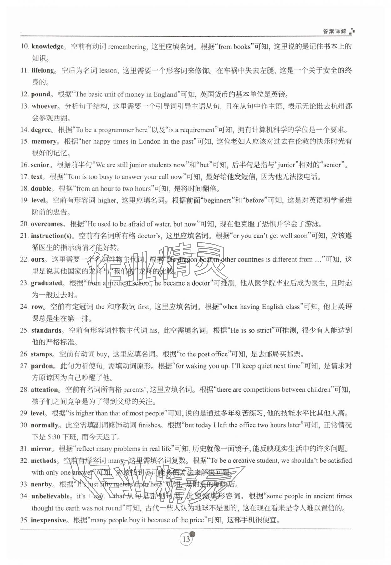 2025年B卷狂練英語中考 第13頁