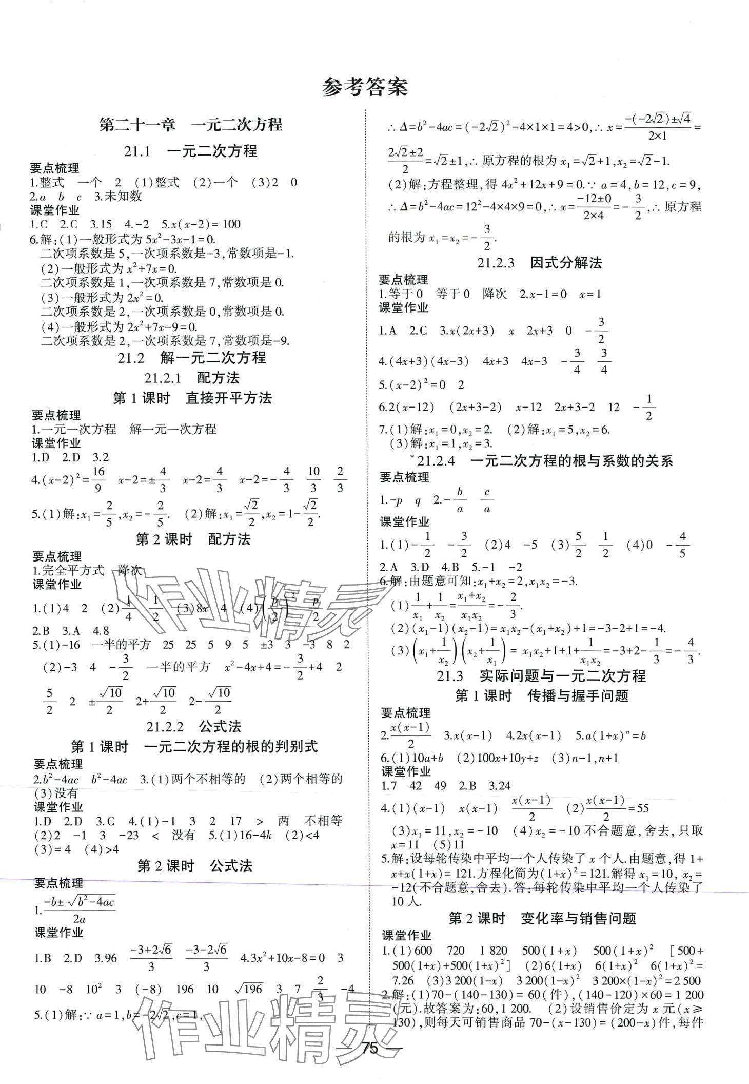 2024年巔峰對決九年級數(shù)學(xué)全一冊人教版 第1頁