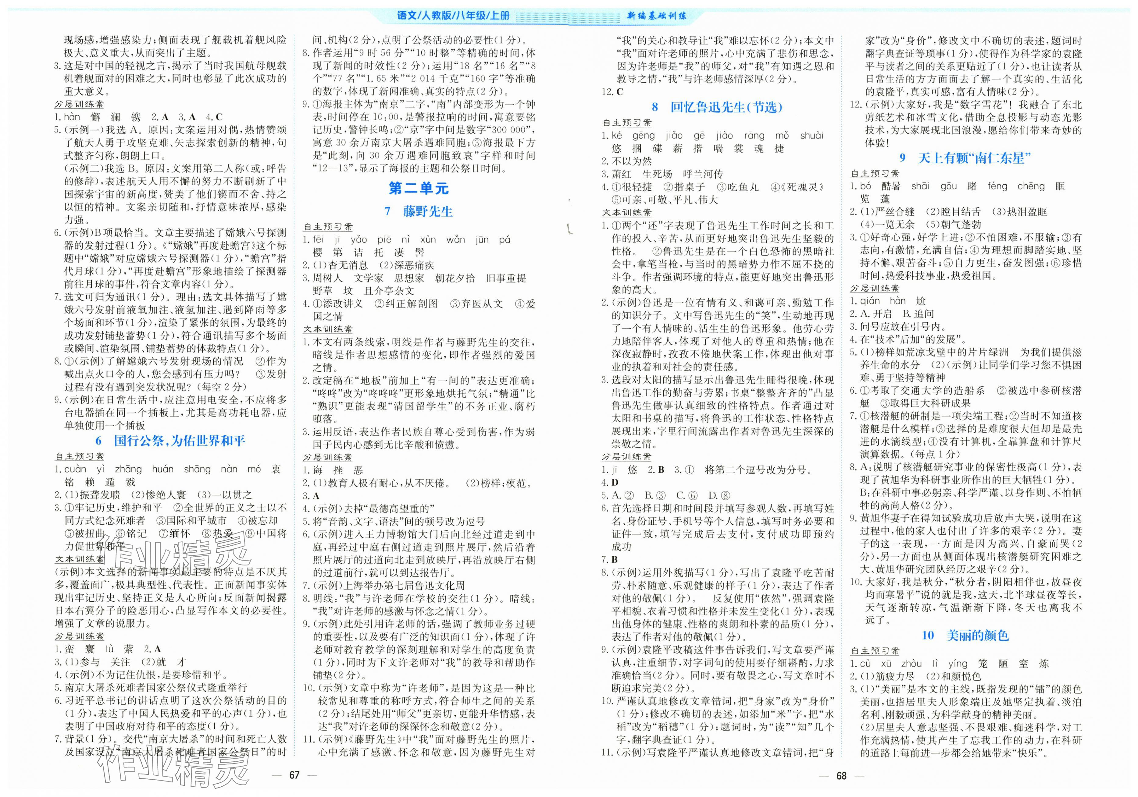 2025年新编基础训练八年级语文上册人教版 第2页