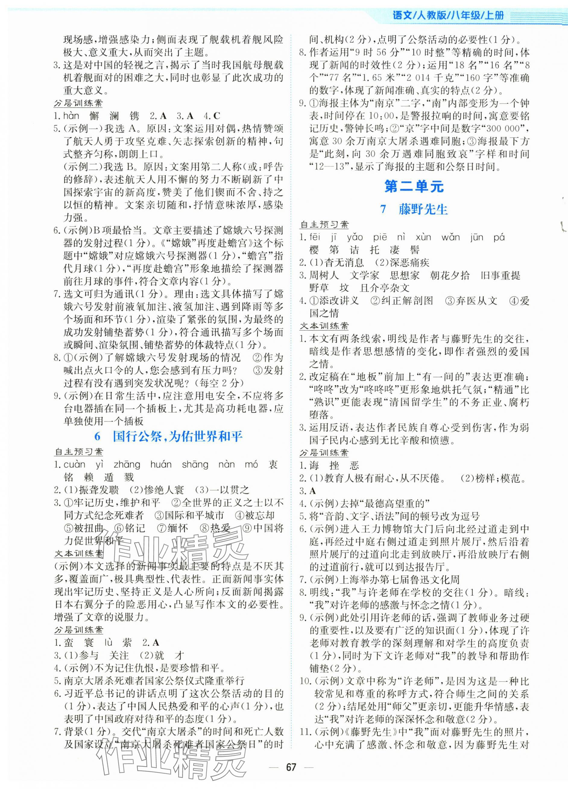 2025年新编基础训练八年级语文上册人教版 第3页