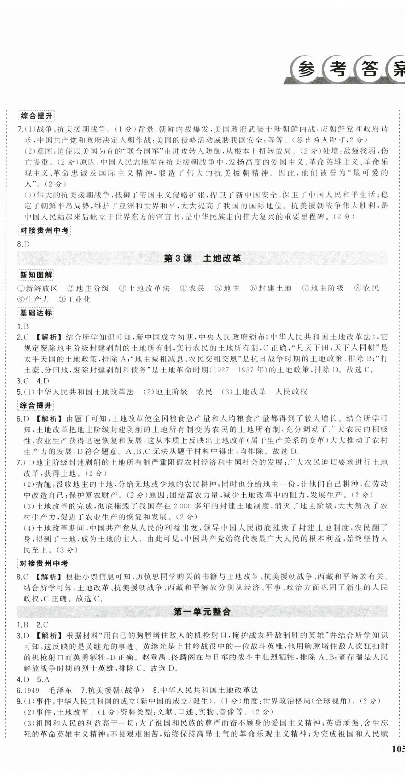 2025年状元成才路创优作业八年级历史下册人教版贵州专版 第2页