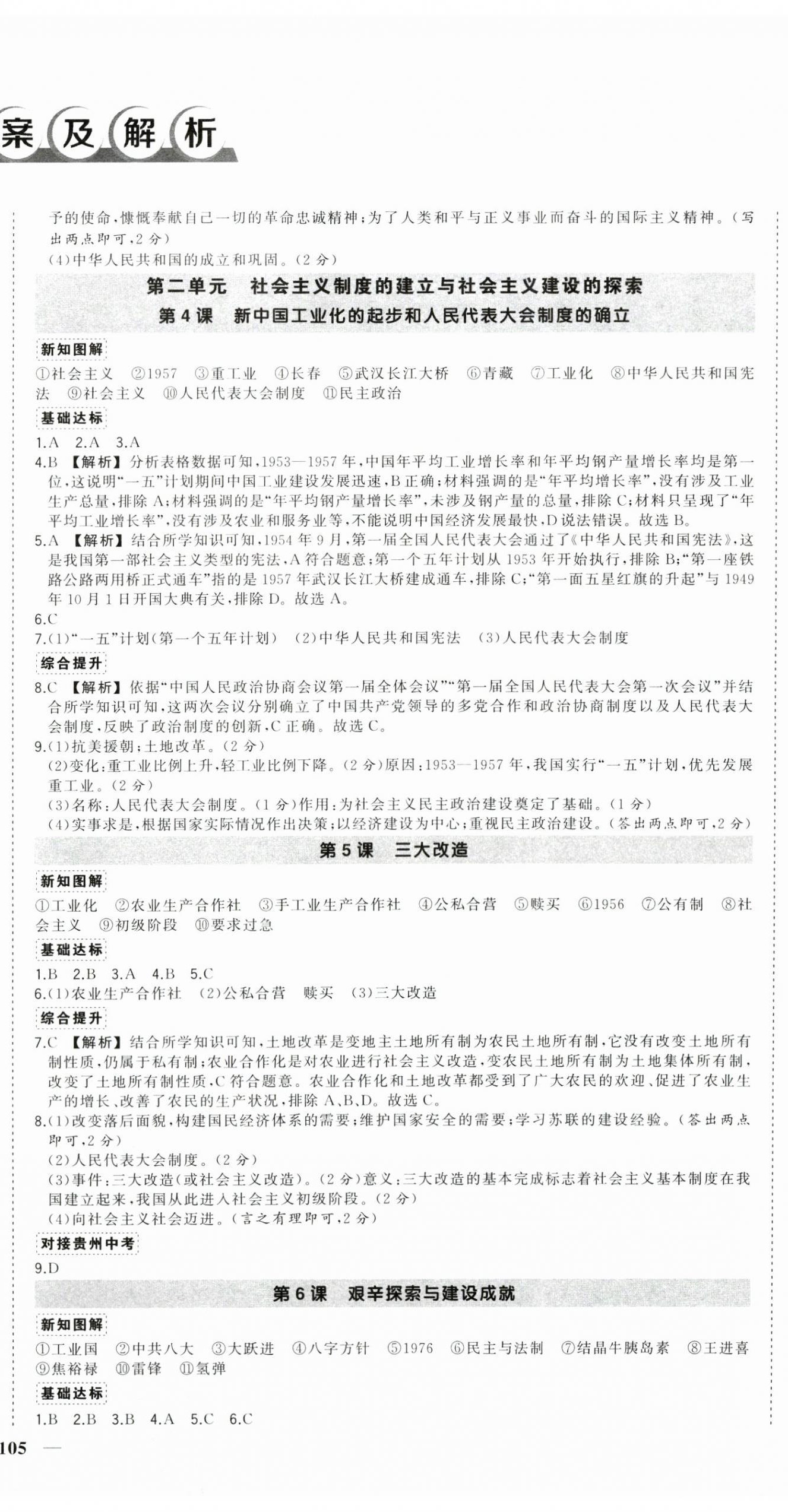 2025年狀元成才路創(chuàng)優(yōu)作業(yè)八年級歷史下冊人教版貴州專版 第3頁