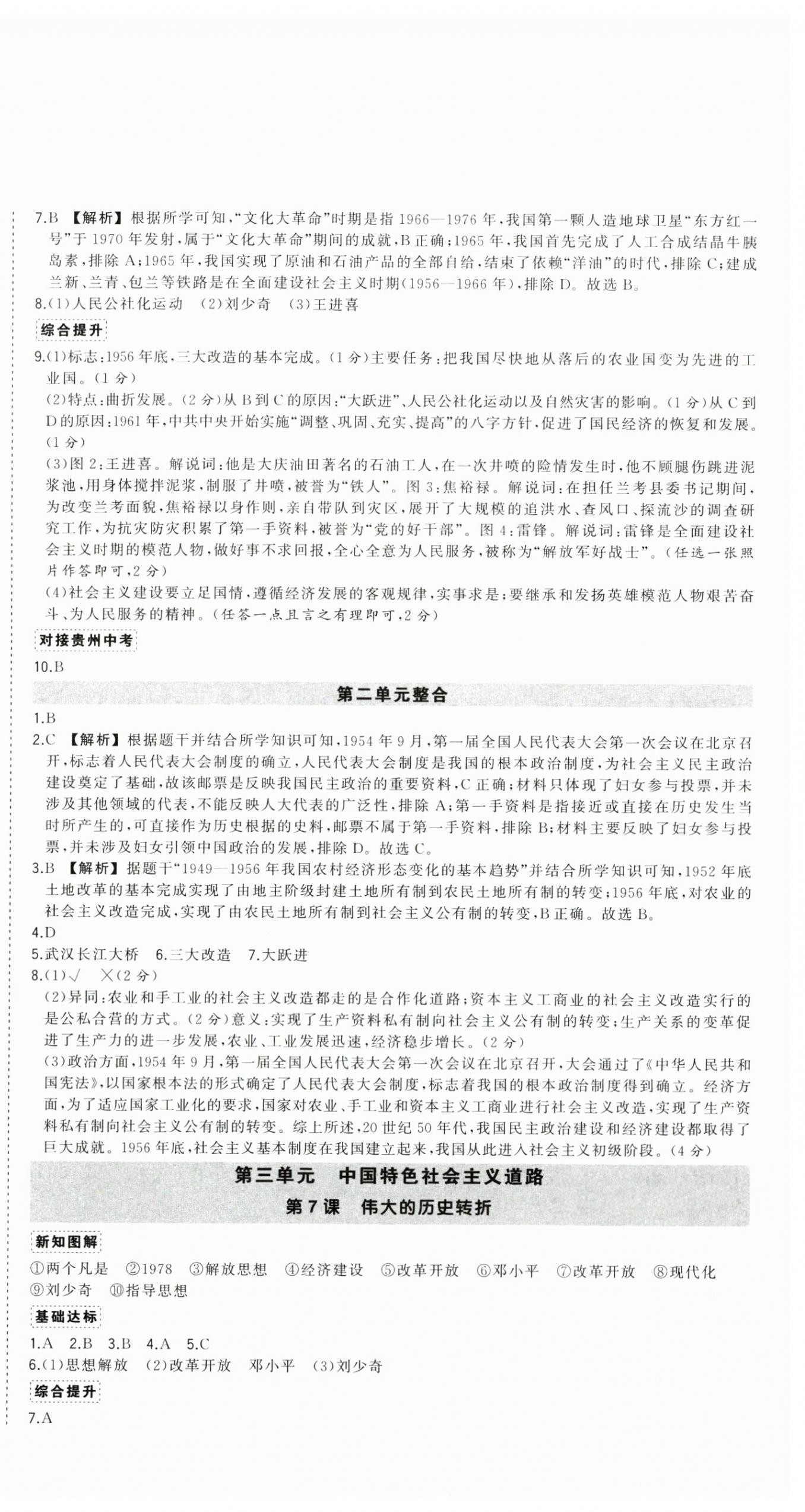 2025年?duì)钤刹怕穭?chuàng)優(yōu)作業(yè)八年級歷史下冊人教版貴州專版 第4頁
