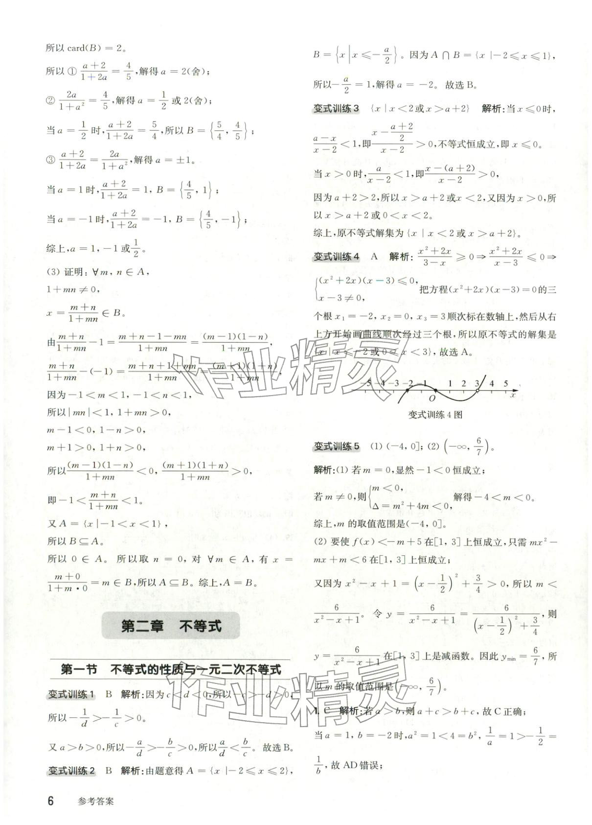 2026年百题大过关高考数学 第6页