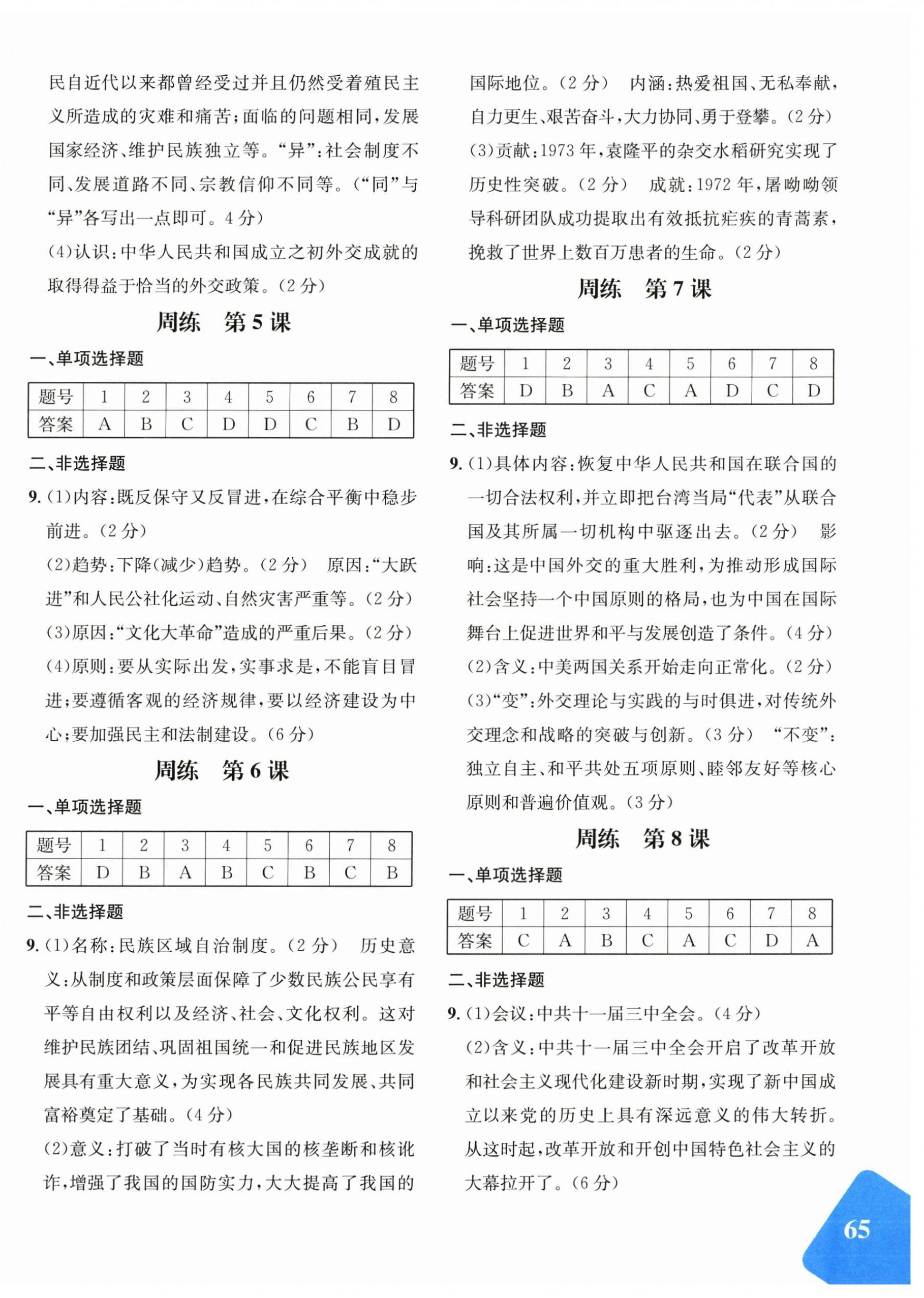 2026年优学1+1评价与测试八年级历史下册人教版&nbsp;第2页