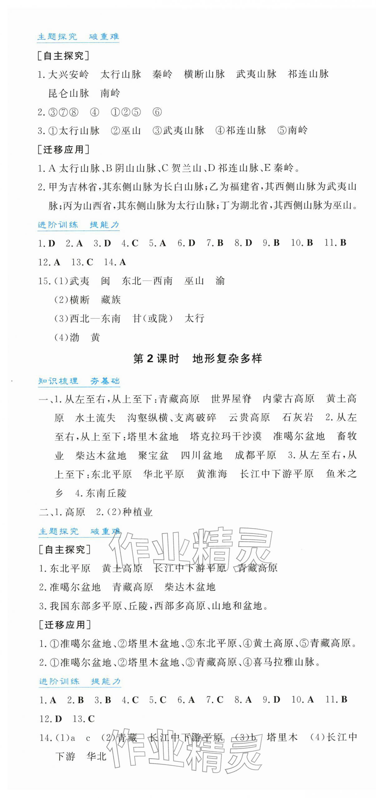 2025年同步實踐評價課程基礎訓練八年級地理上冊湘教版貴州專版 第4頁
