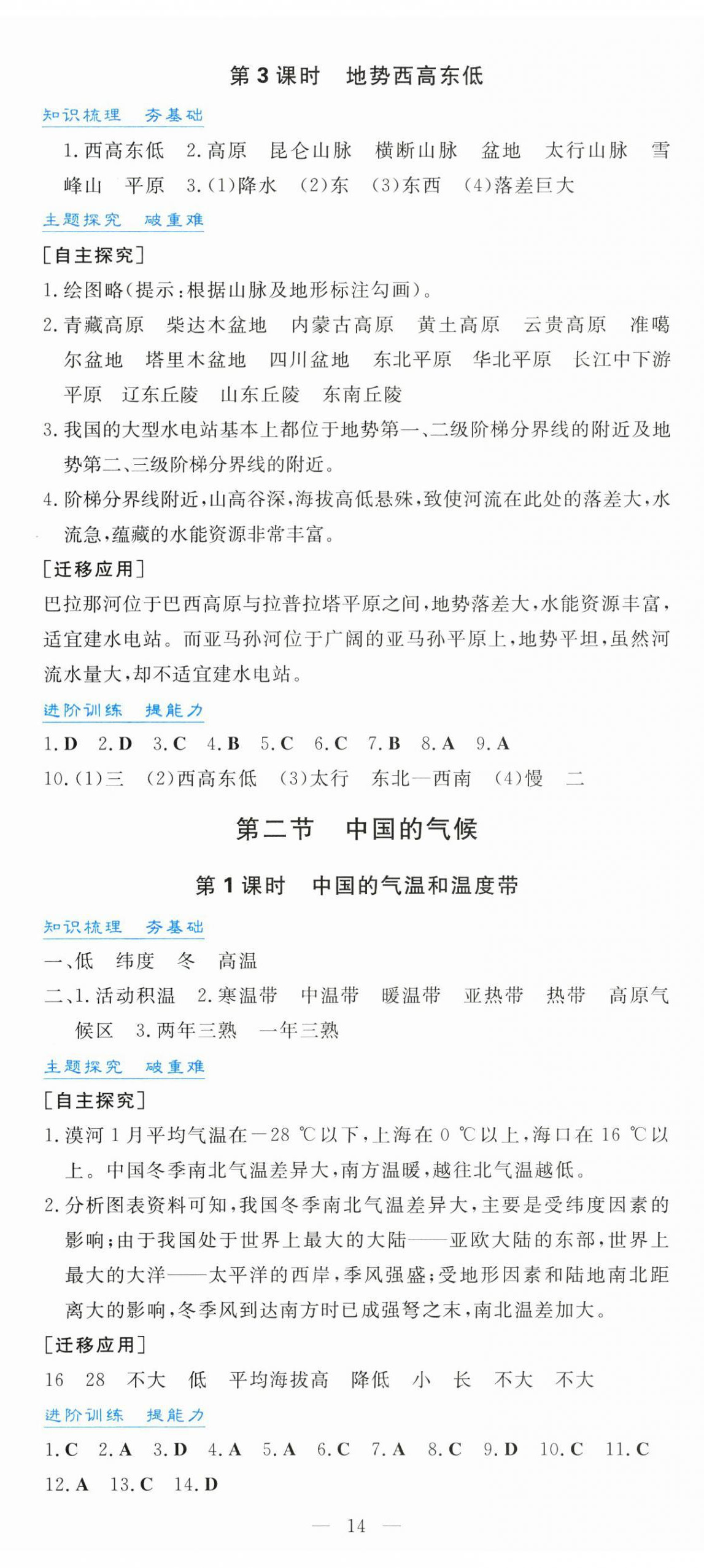 2025年同步實踐評價課程基礎訓練八年級地理上冊湘教版貴州專版 第5頁