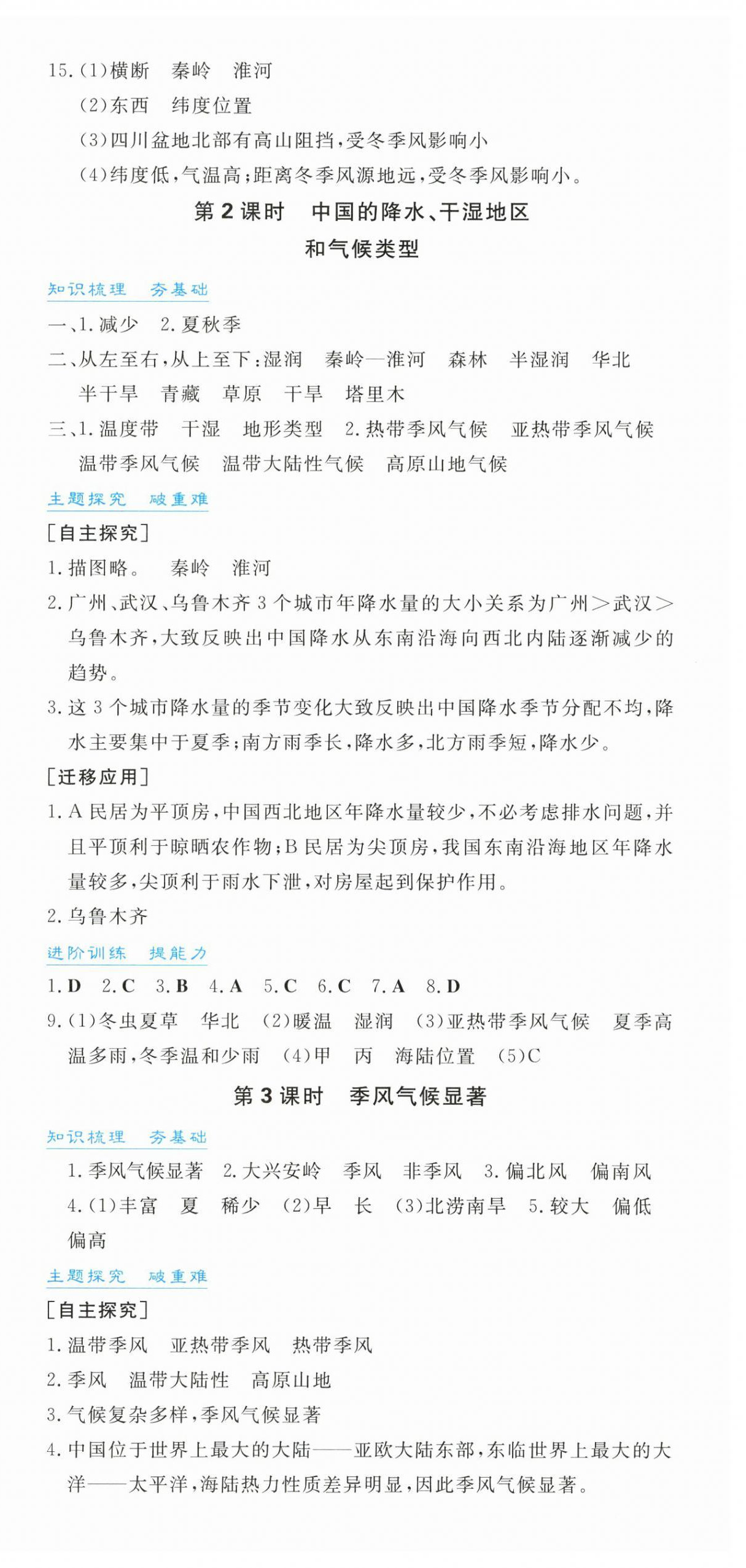 2025年同步實(shí)踐評(píng)價(jià)課程基礎(chǔ)訓(xùn)練八年級(jí)地理上冊(cè)湘教版貴州專(zhuān)版 第6頁(yè)
