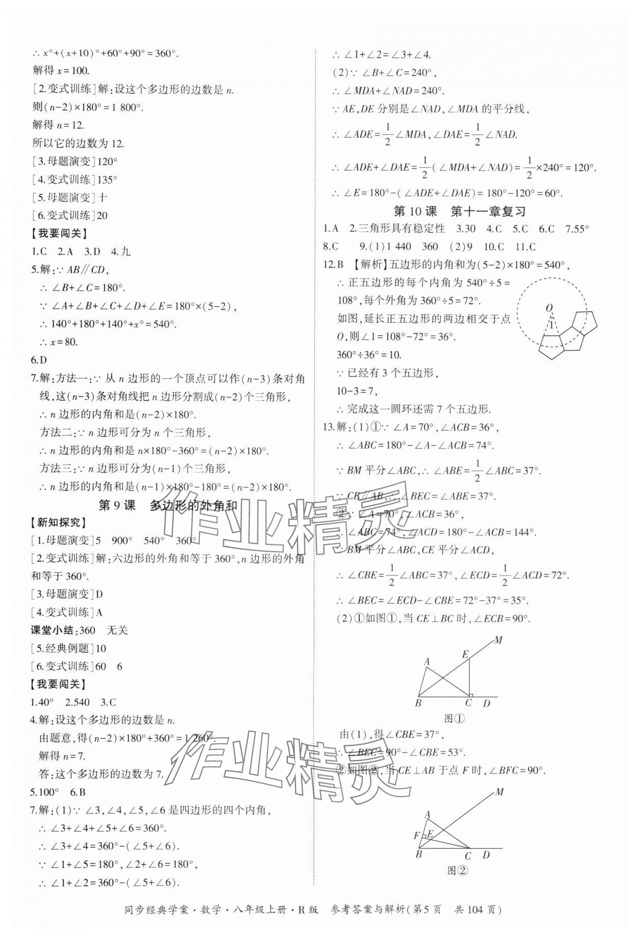 2024年同步經(jīng)典學(xué)案八年級數(shù)學(xué)上冊人教版 第5頁