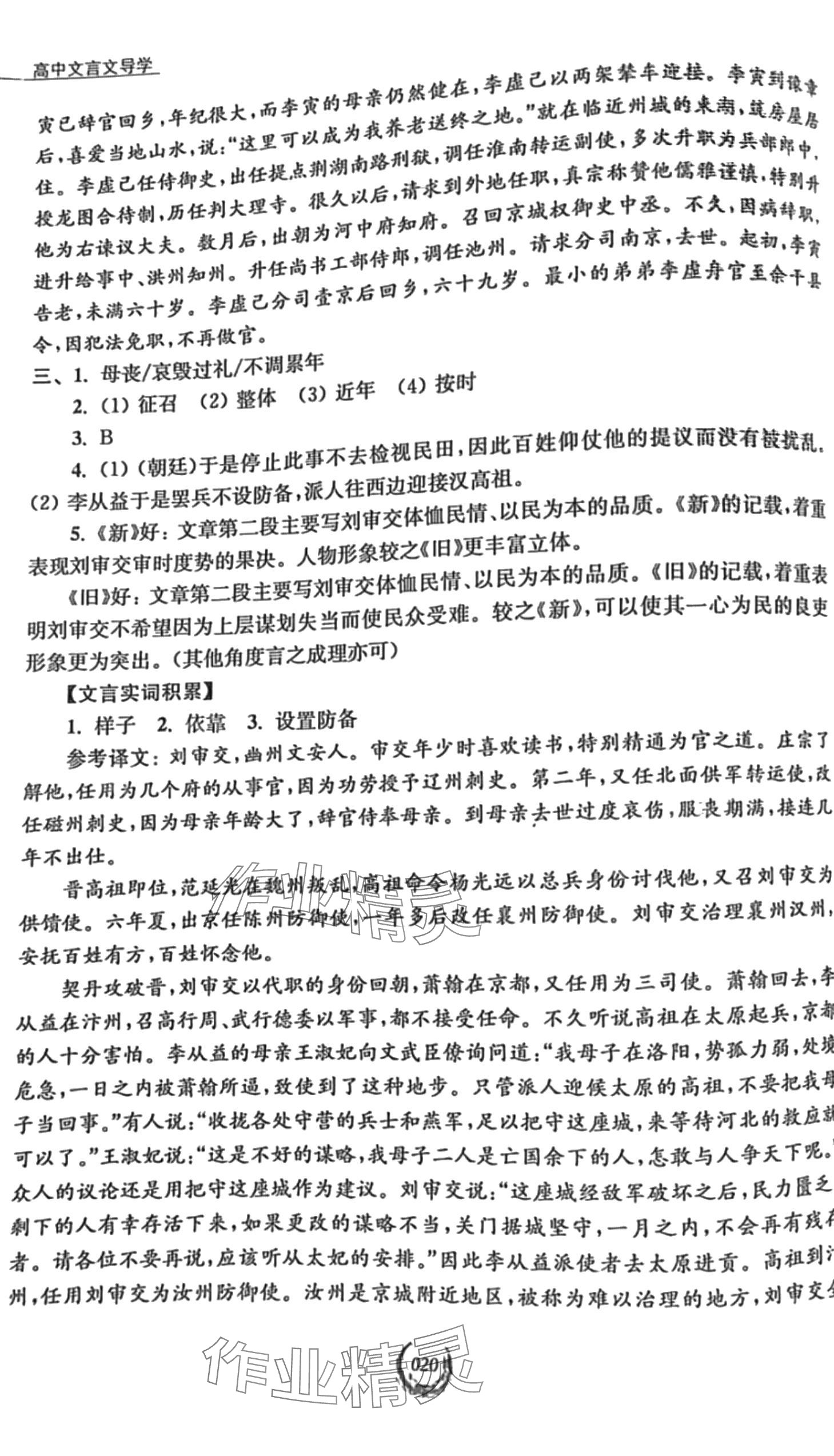 2024年高中文言文導(dǎo)學(xué) 第20頁(yè)