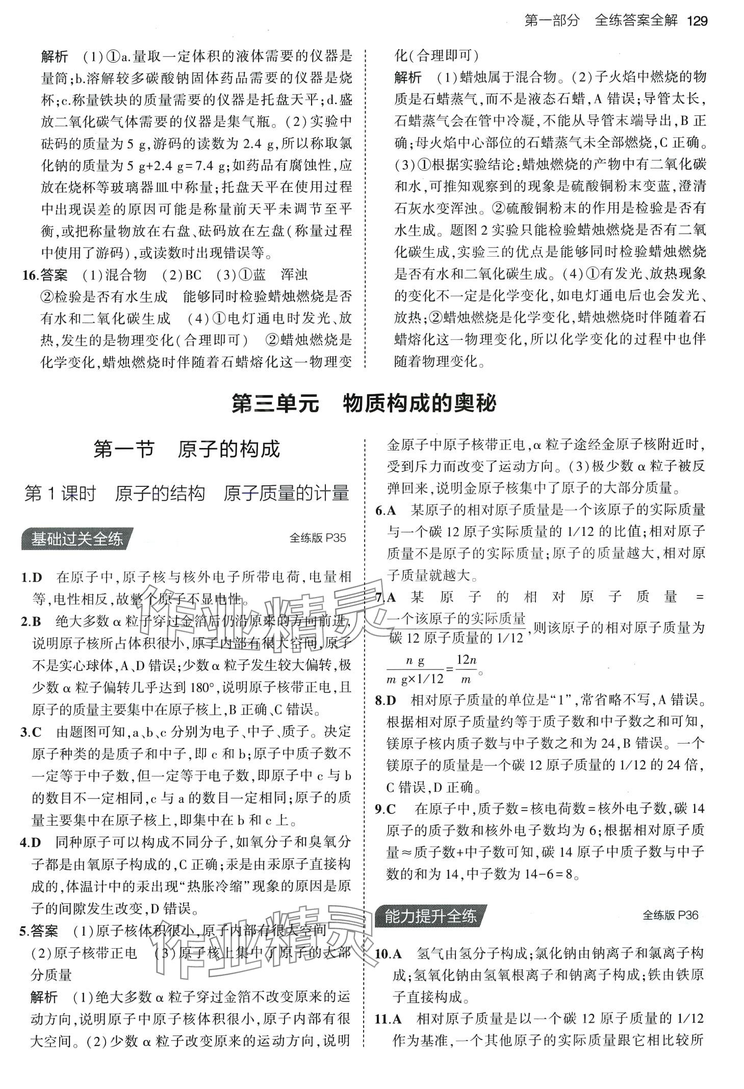 2024年5年中考3年模擬八年級化學(xué)全一冊魯教版 第13頁