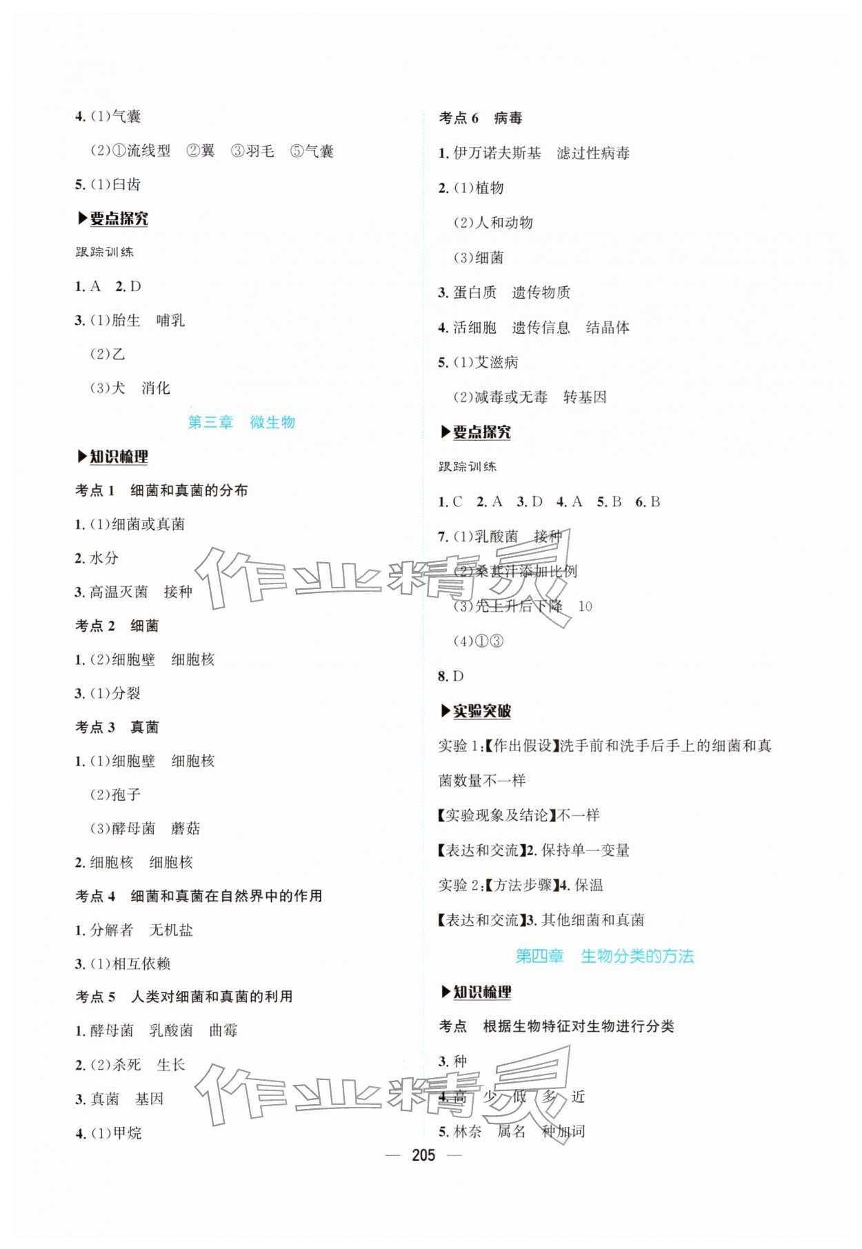 2026年解密中考生物&nbsp;第3页