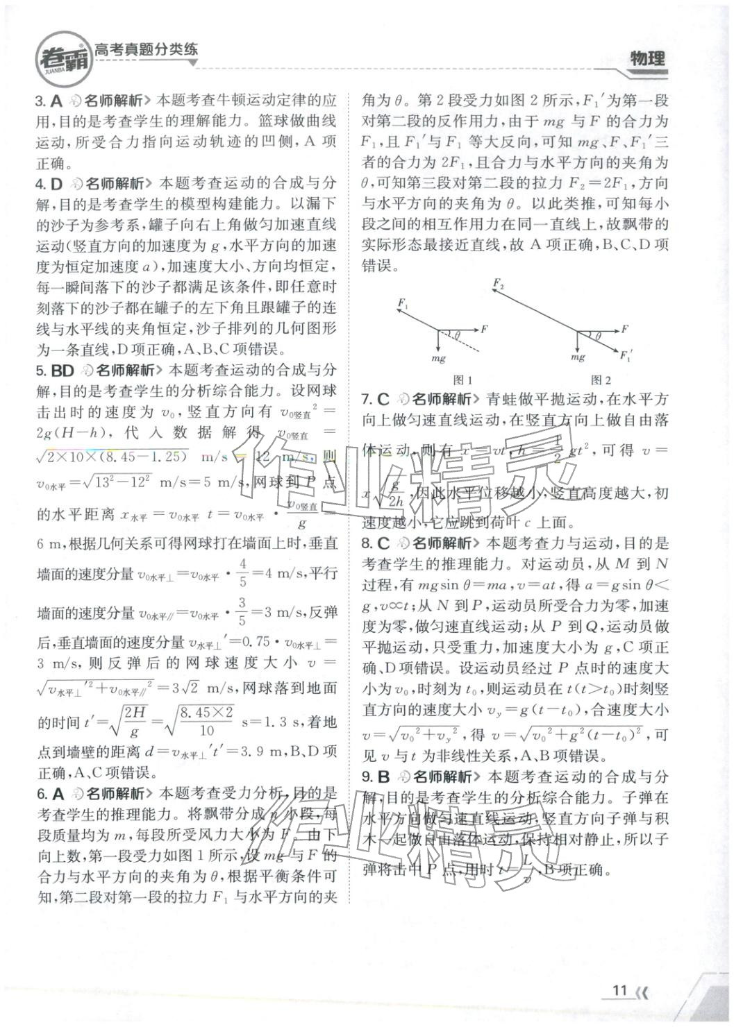 2026年卷霸高考真題分類練物理 第11頁