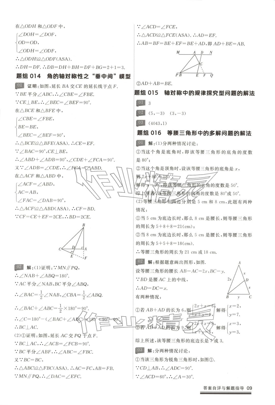 2026年練就優等生課后提分攻略八年級數學全一冊人教版 第9頁