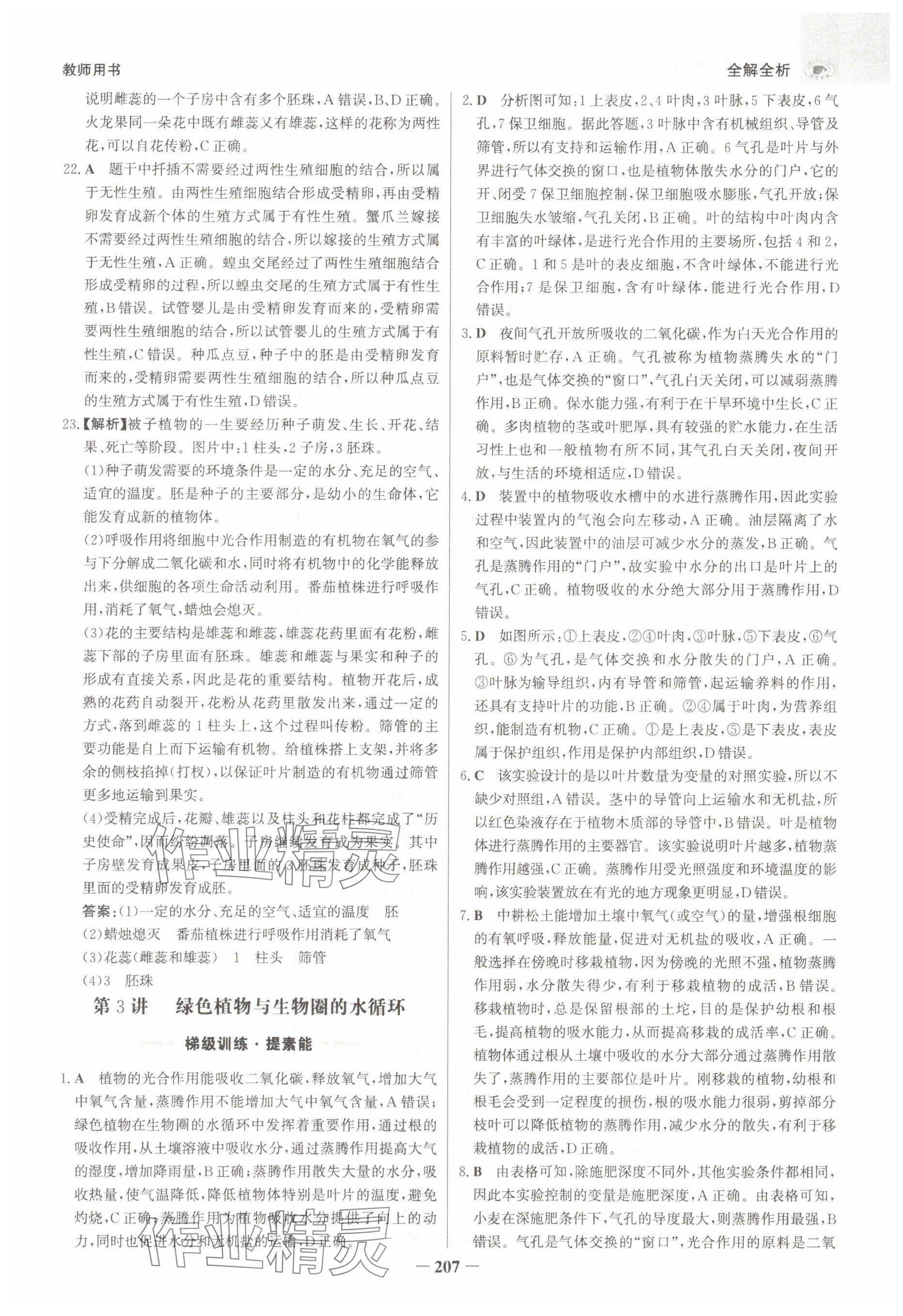 2025年世紀(jì)金榜金榜中考生物河北專版 參考答案第15頁