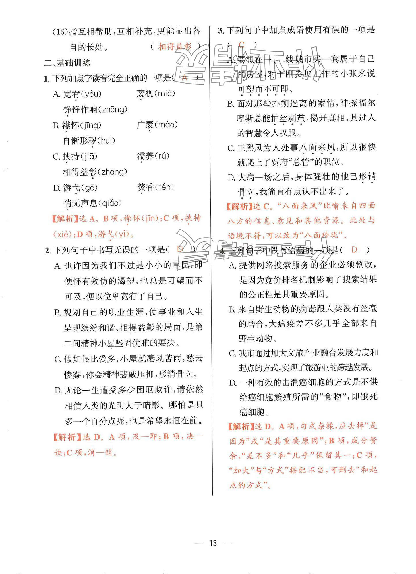 2024年驕子1號九年級語文全一冊人教版 參考答案第12頁