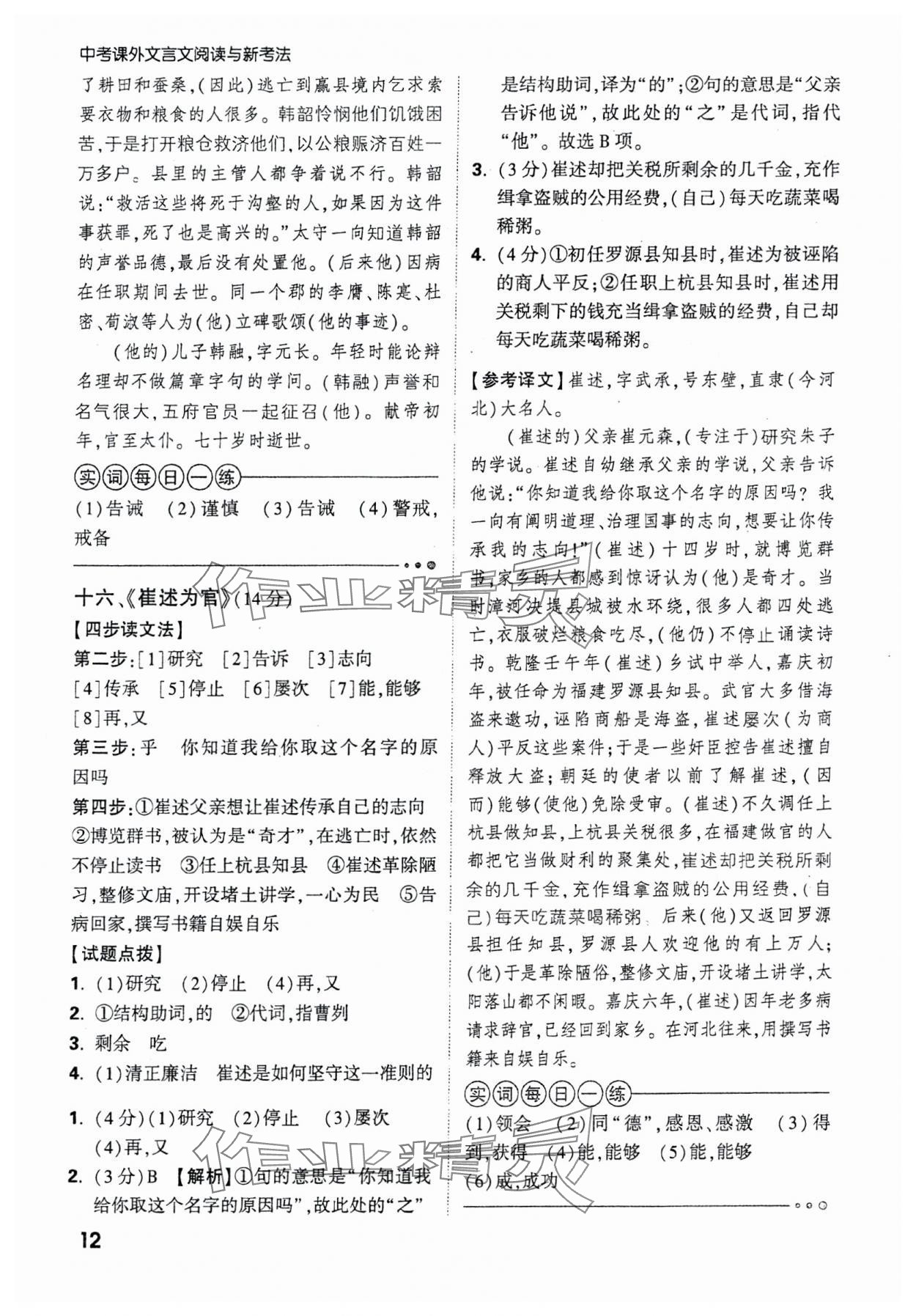 2024年萬唯中考課外文言文閱讀語文 第12頁