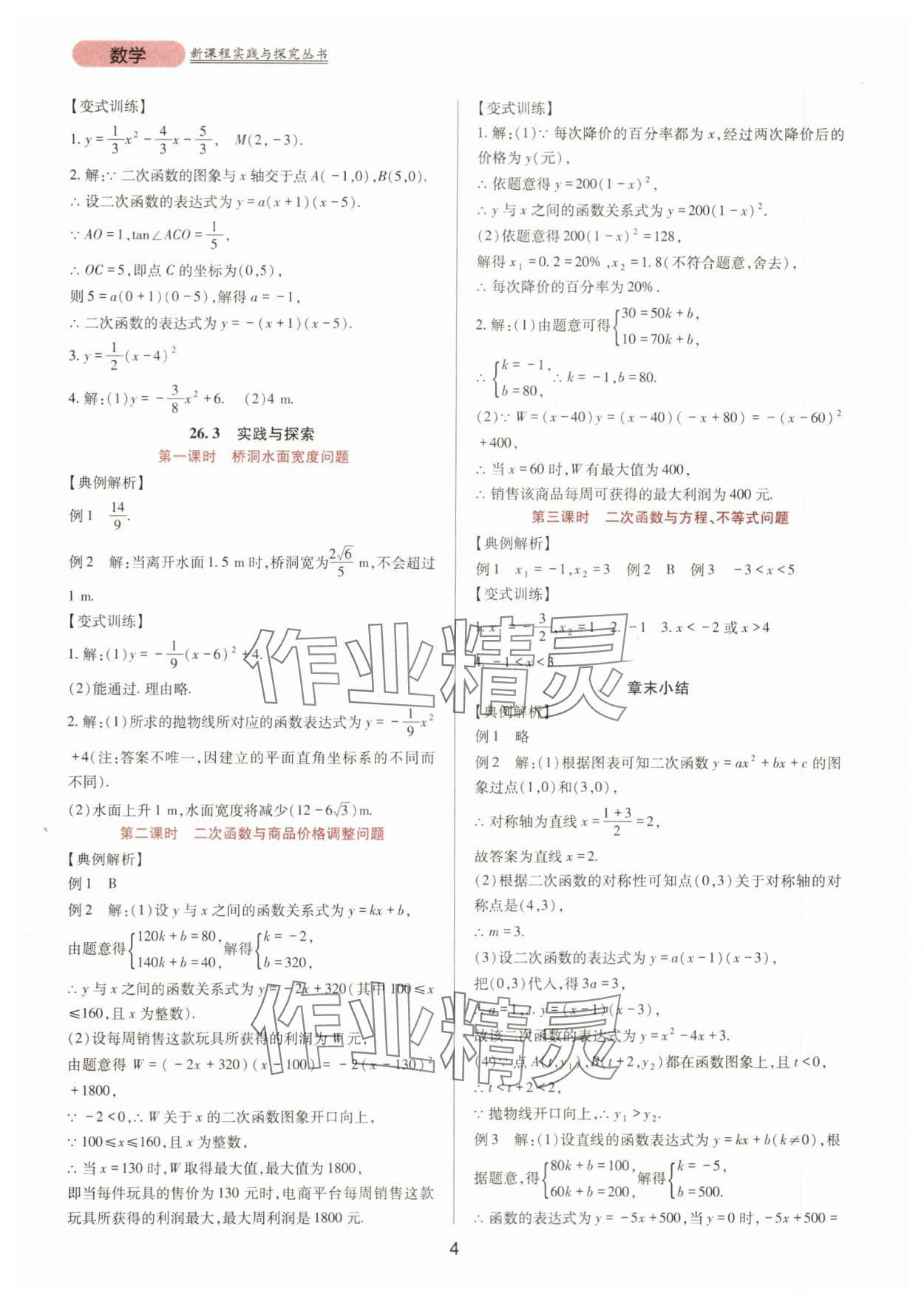 2024年新课程实践与探究丛书九年级数学下册华师大版 第4页