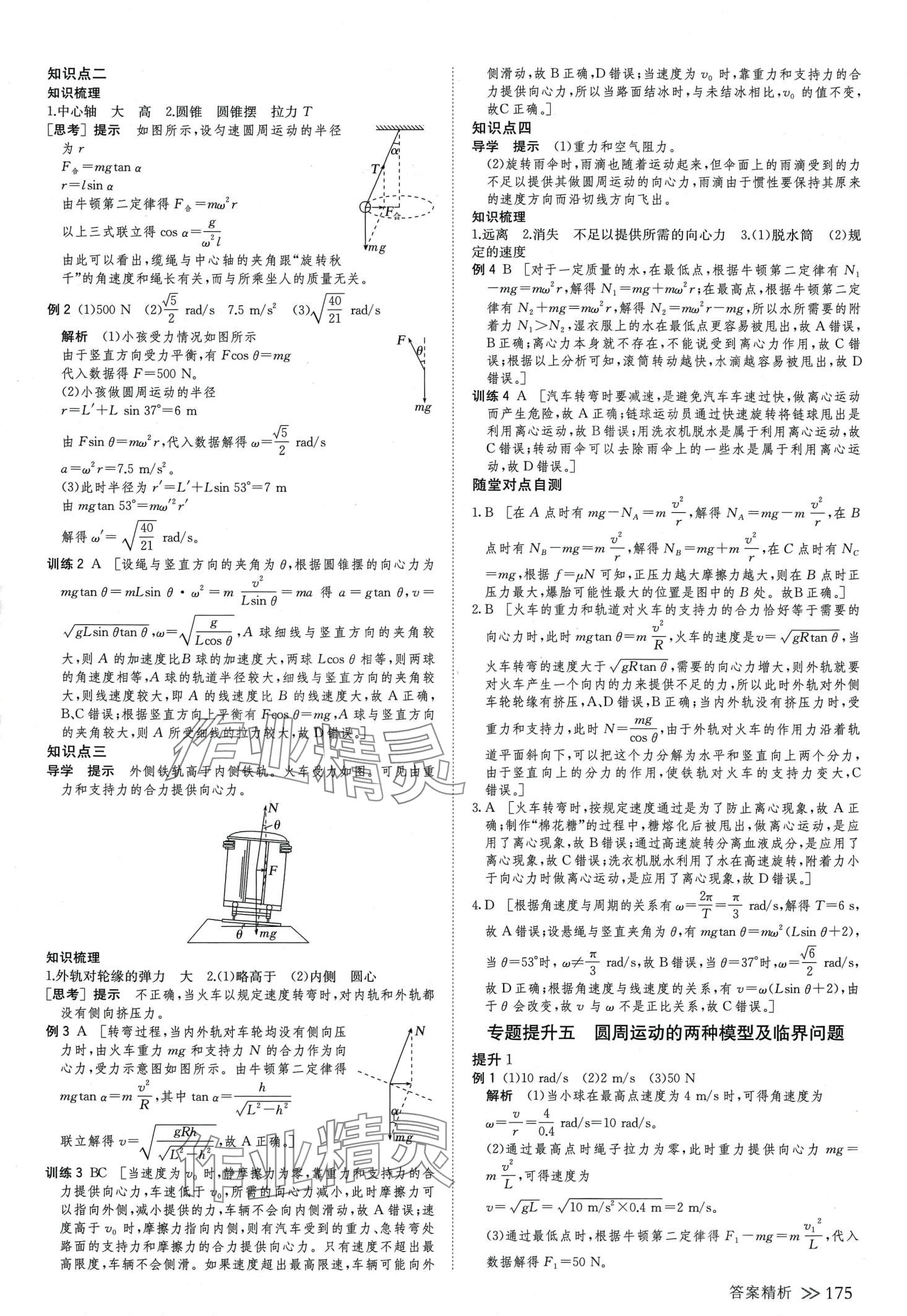 2024年創(chuàng)新設(shè)計高中物理必修第二冊教科版 第10頁