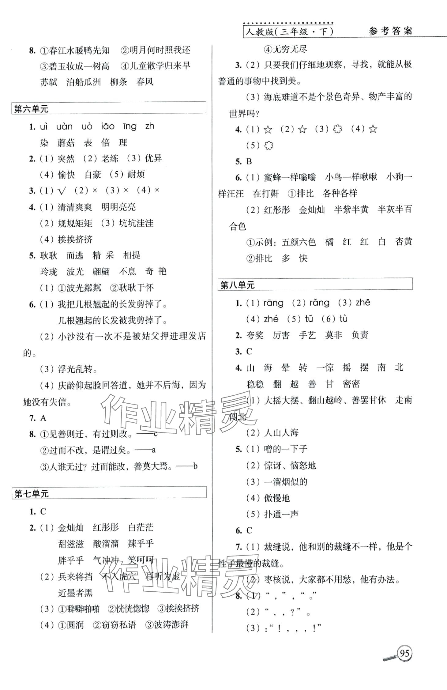 2024年15天巧奪100分三年級語文下冊人教版 第3頁