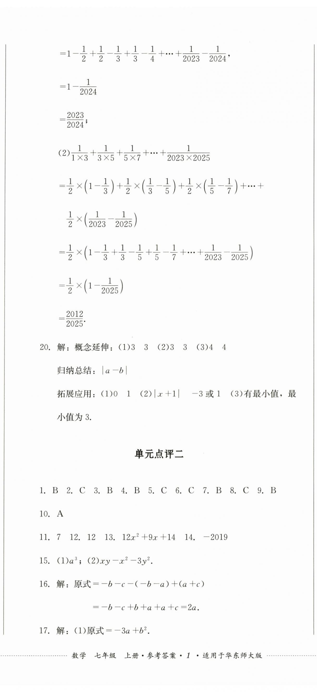 2024年學(xué)情點(diǎn)評(píng)四川教育出版社七年級(jí)數(shù)學(xué)上冊(cè)華師大版 第2頁