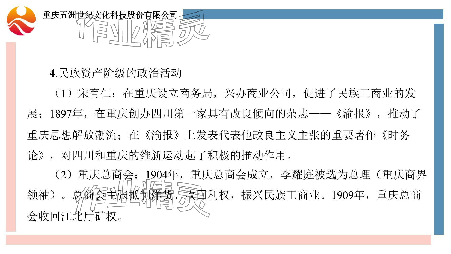 2024年重庆市中考试题分析与复习指导历史 参考答案第32页