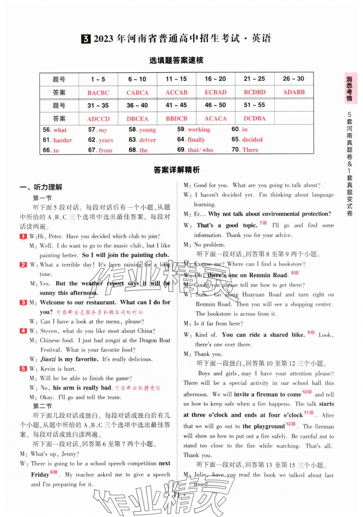 2025年鼎成中考河南中考真題匯編英語中考 第11頁