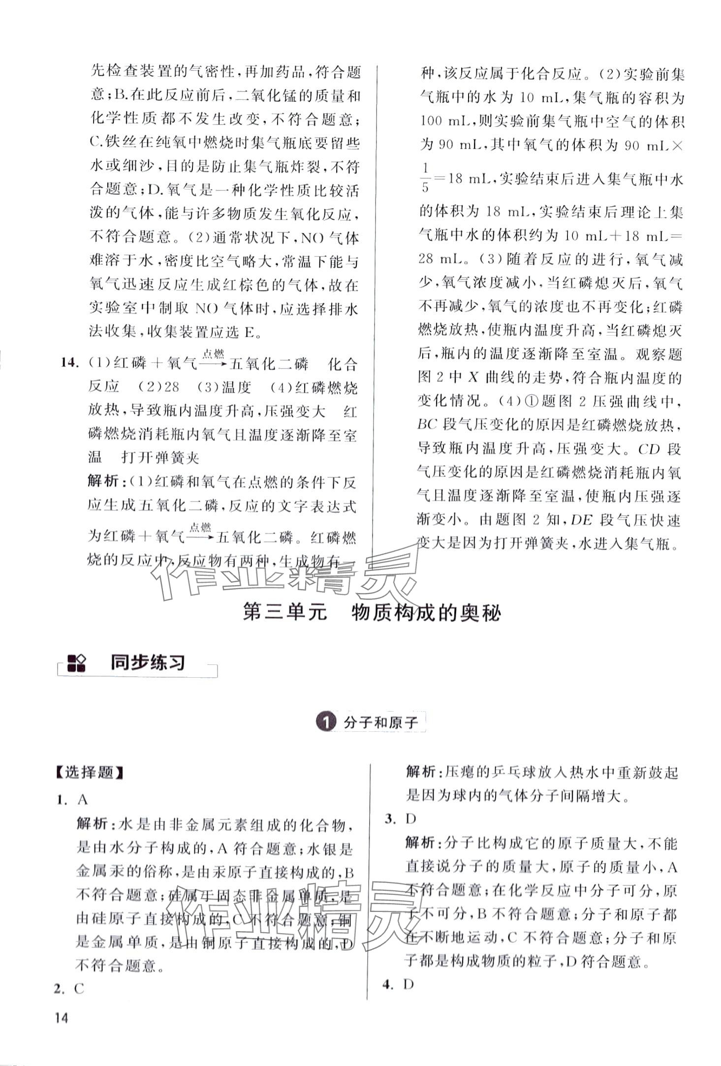 2024年学魁母题清单九年级化学&nbsp;第14页