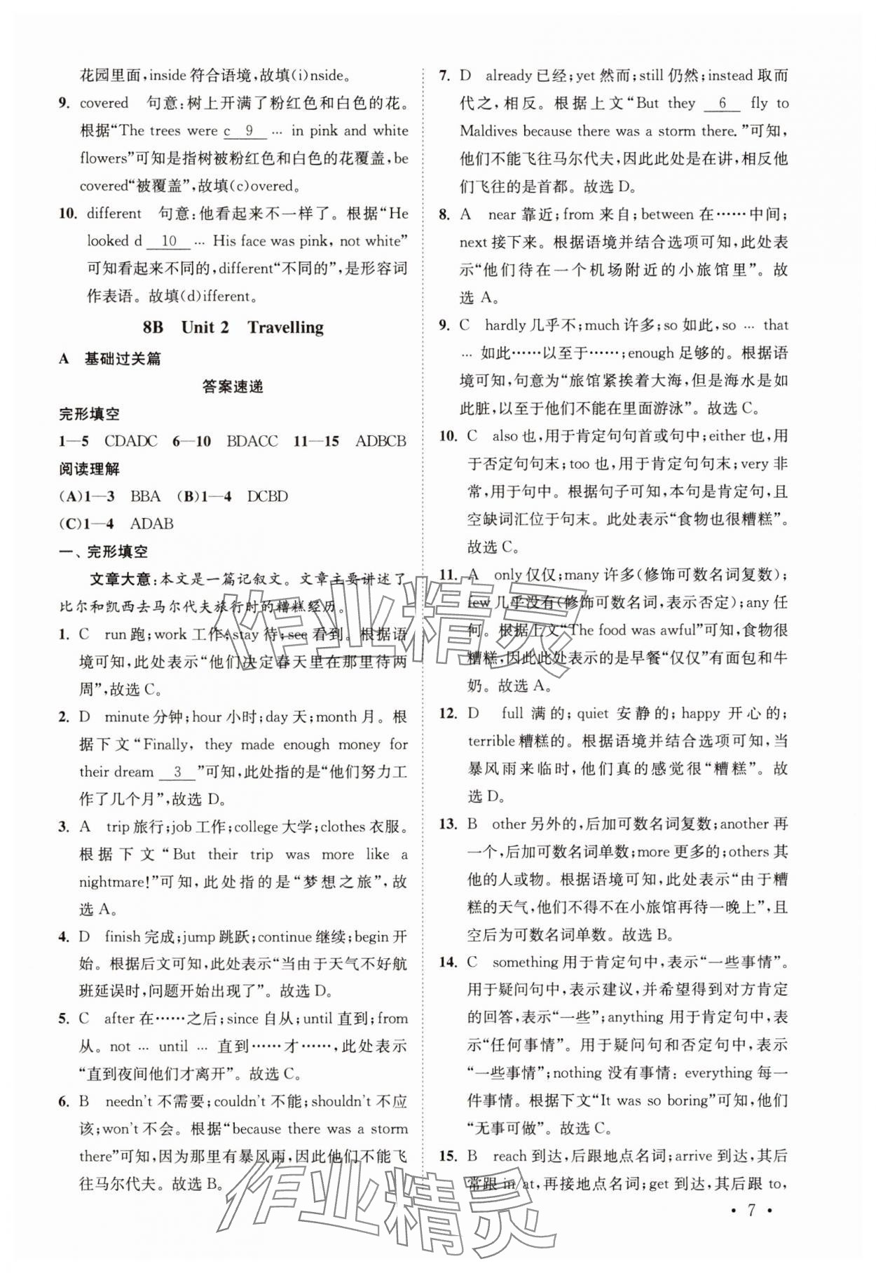 2025年初中英語語篇閱讀提優(yōu)訓(xùn)練八年級下冊譯林版 參考答案第7頁