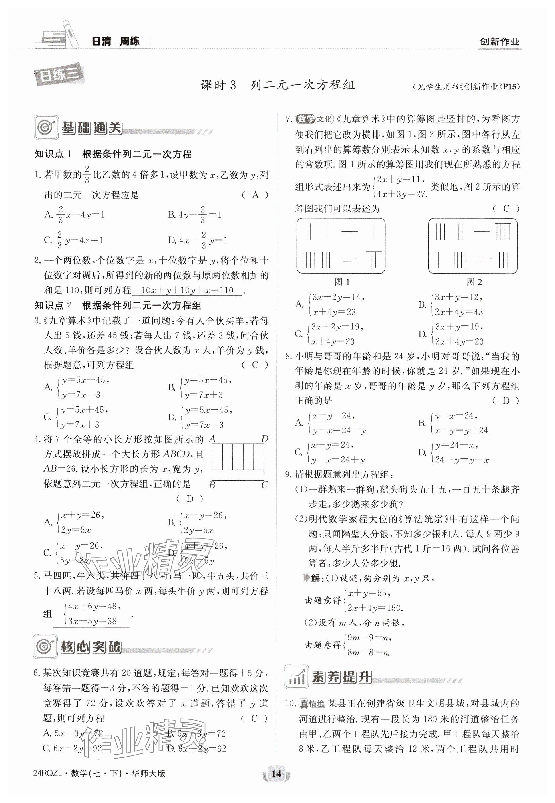 2024年日清周練七年級數(shù)學(xué)下冊華師大版 參考答案第14頁