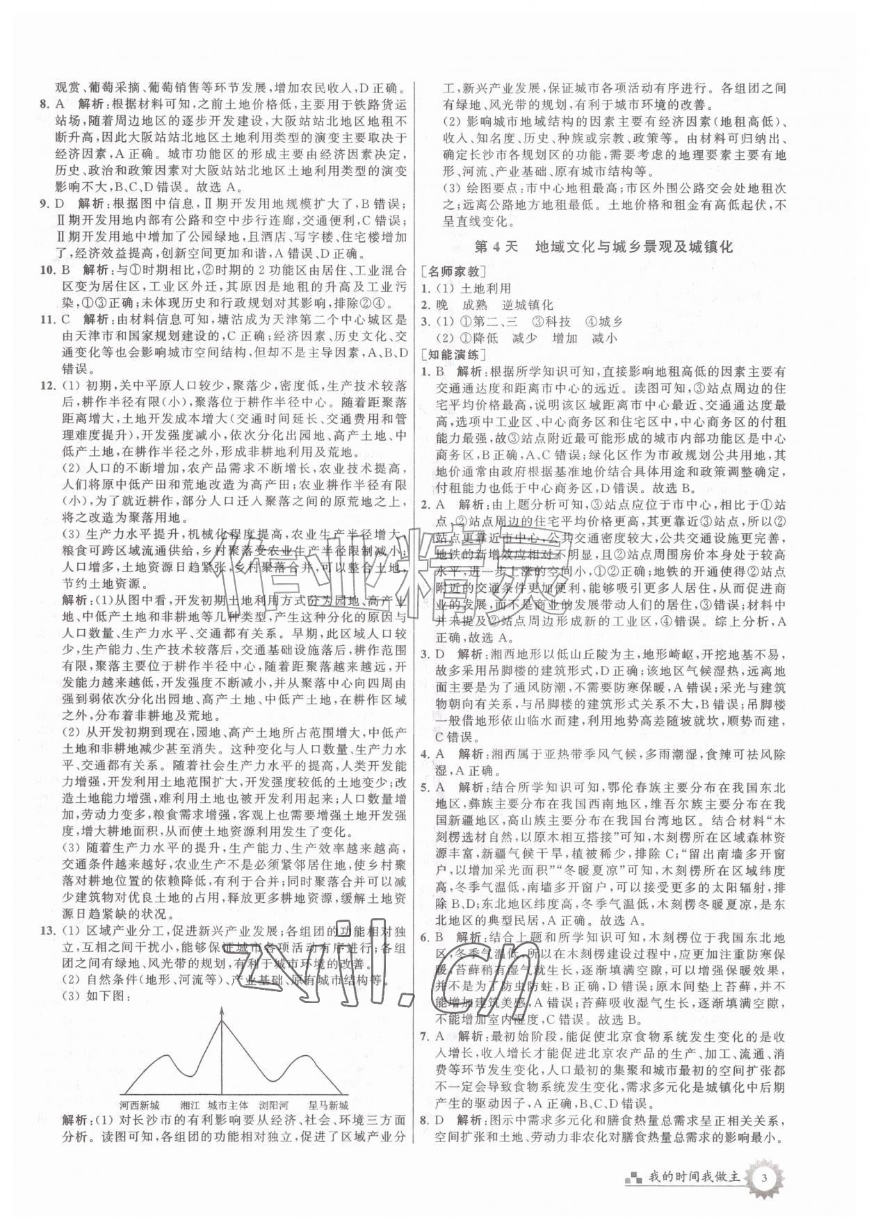 2026年最高考假期作业高一地理&nbsp;第3页