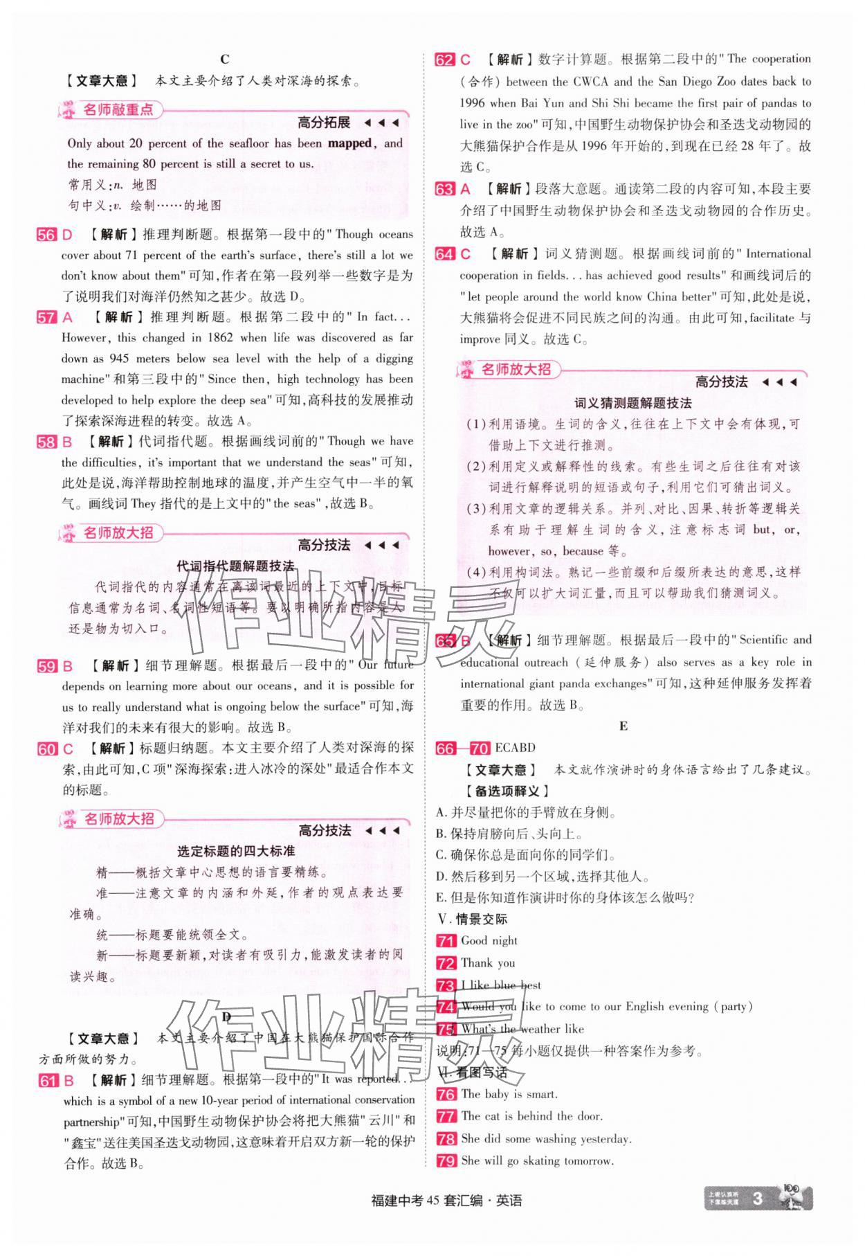 2025年金考卷福建中間45套匯編英語 參考答案第3頁