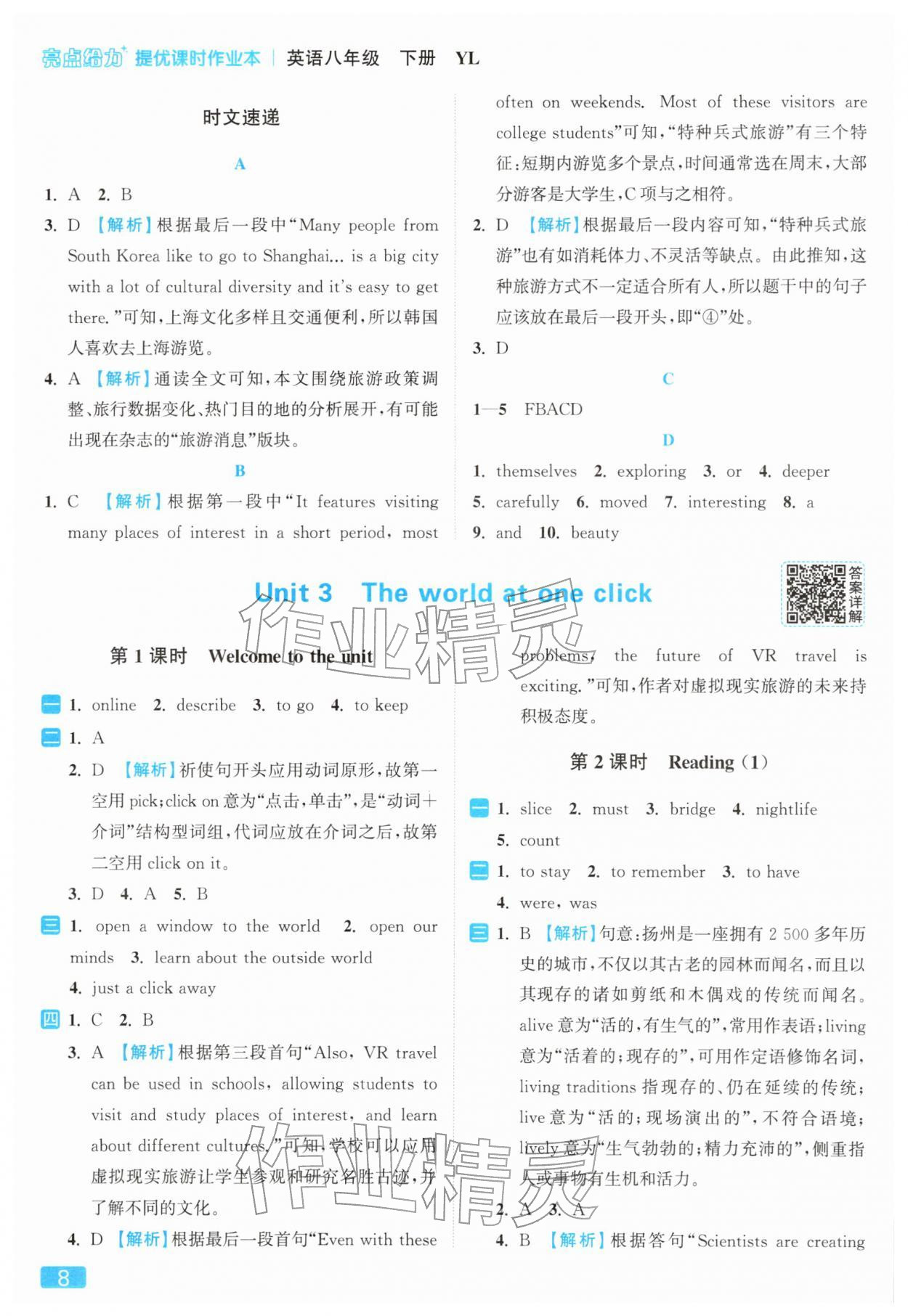 2026年亮点给力提优课时作业本八年级英语下册译林版&nbsp;参考答案第8页